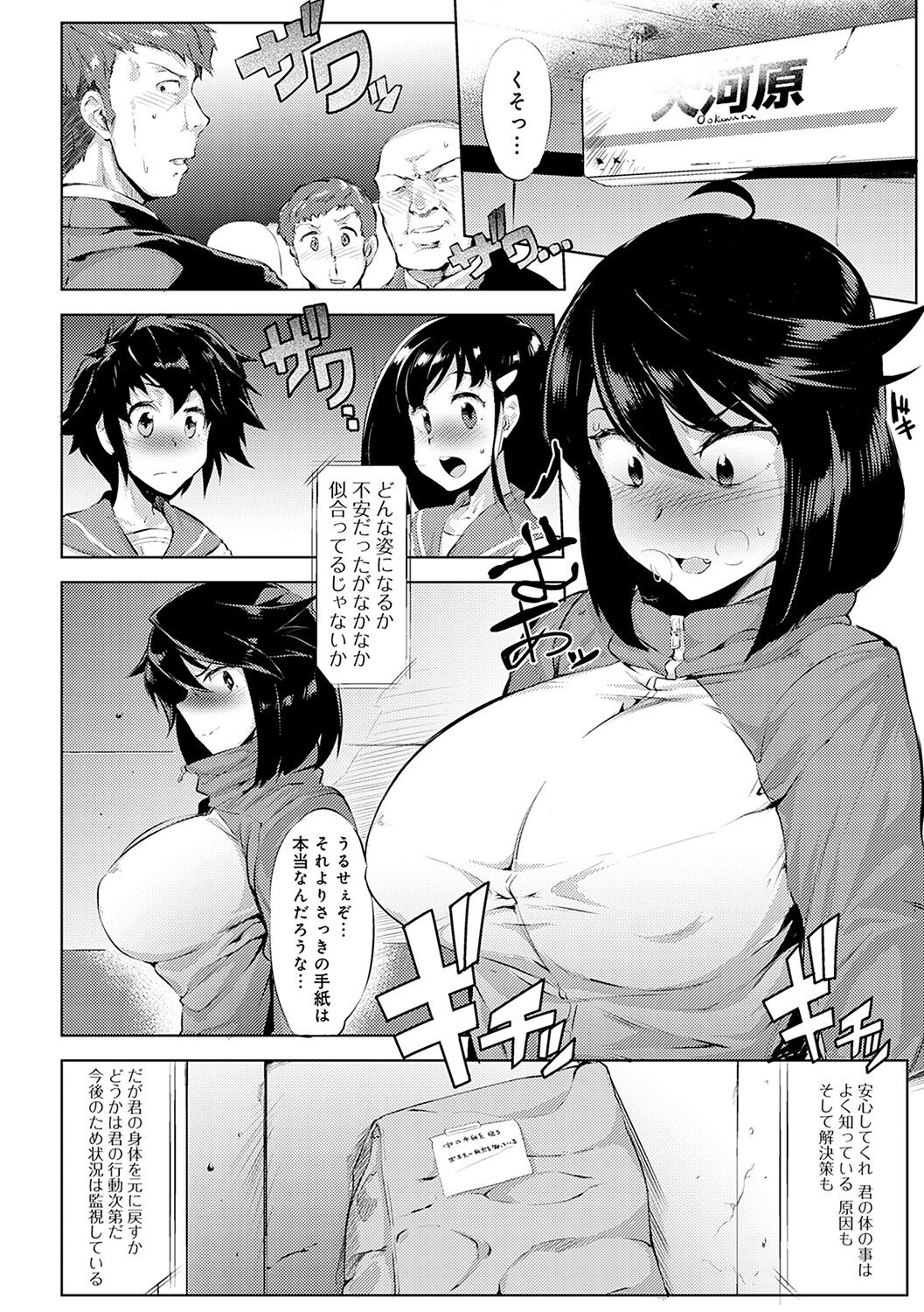 【エロ漫画】突如女体化してムチムチ巨乳と化した主人公…彼女は満員電車で痴漢男たちに囲まれてしまい、その場で中出しレイプされてしまう！【ヲカシヤ：GIRL SKIN TRAP】