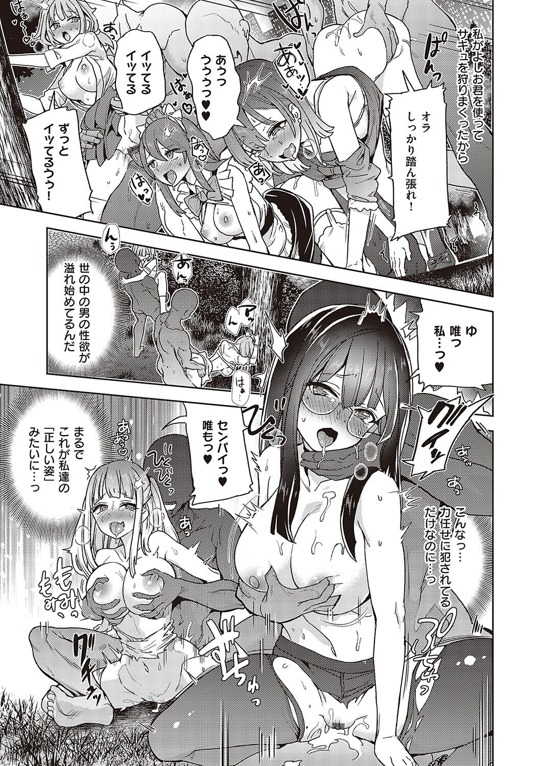 【エロ漫画】黒髪のサキュバスと、ツインテールのサキュバスがレイプされちゃう！たくさんのちんぽに囲まれ、正常位で乳揉み、バックで中出しされ、イキまくる！【多門結之：アクマでも遊びです】