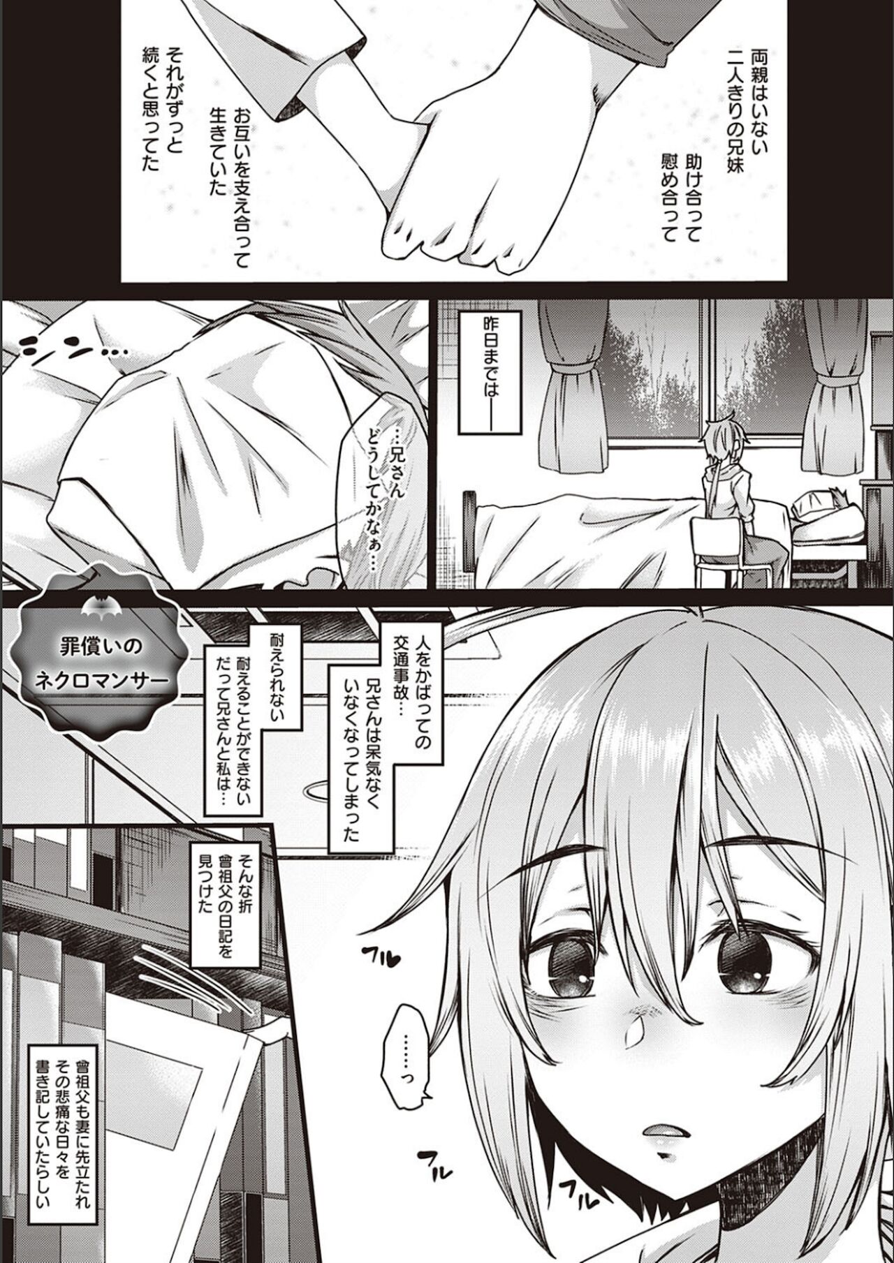 【エロ漫画】調教されて犯されちゃう巨乳のお姉さん…乳首舐めをされてトロ顔で生ハメ中出しセックスで淫乱堕ちしちゃう【白瑞みずち：罪償いのネクロマンサー】