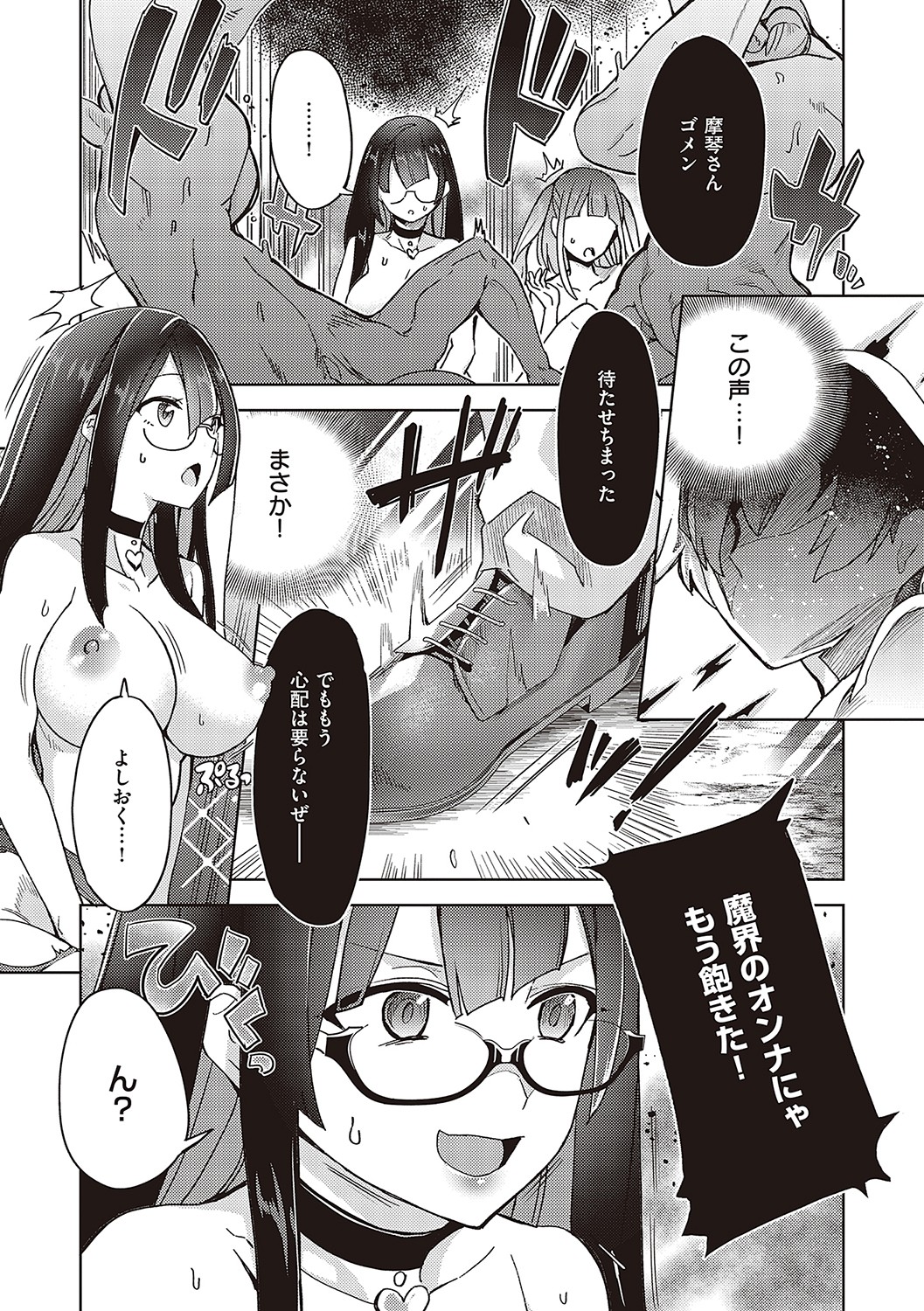 【エロ漫画】黒髪のサキュバスと、ツインテールのサキュバスがレイプされちゃう！たくさんのちんぽに囲まれ、正常位で乳揉み、バックで中出しされ、イキまくる！【多門結之：アクマでも遊びです】