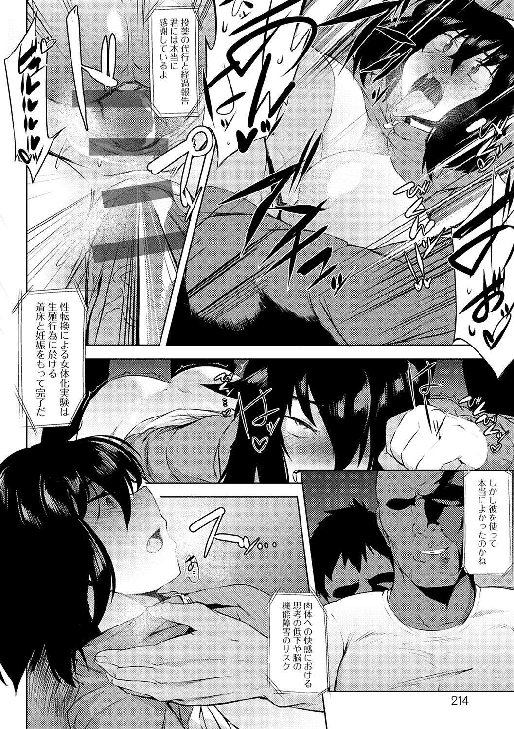 【エロ漫画】突如女体化してムチムチ巨乳と化した主人公…彼女は満員電車で痴漢男たちに囲まれてしまい、その場で中出しレイプされてしまう！【ヲカシヤ：GIRL SKIN TRAP】