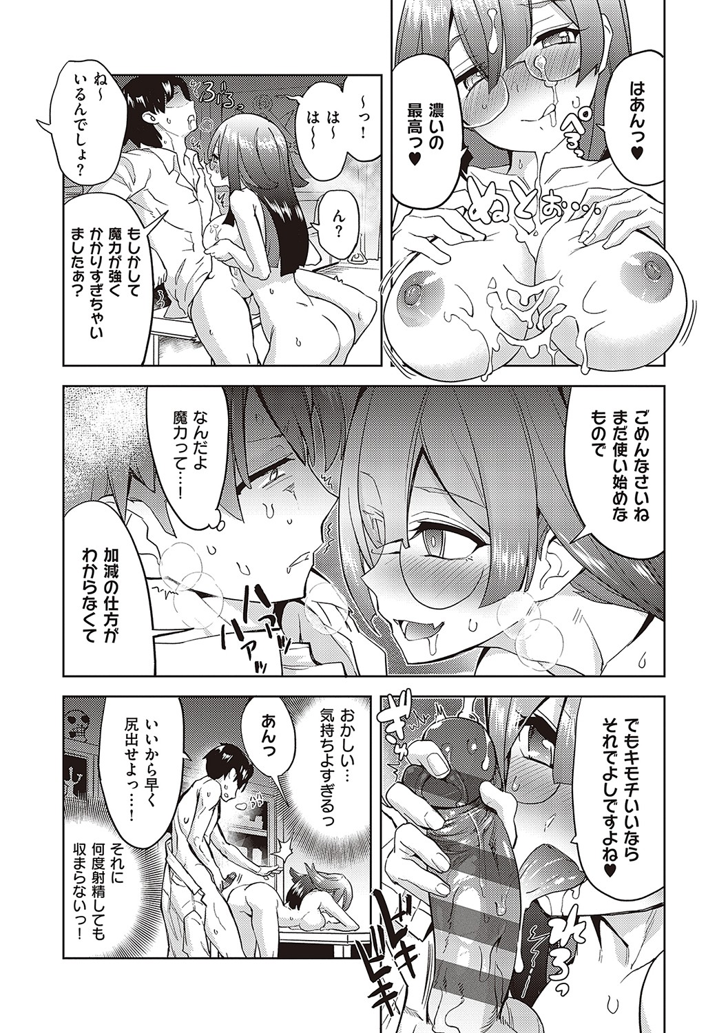 【エロ漫画】部屋でJKの恰好をした黒髪の悪魔とえっちしちゃう！トロ顔で涎垂らしながら乳首責め、手マンしてマンコをほぐしてディープキス、正常位で中出ししちゃう！【多門結之：アクマでも遊びです】