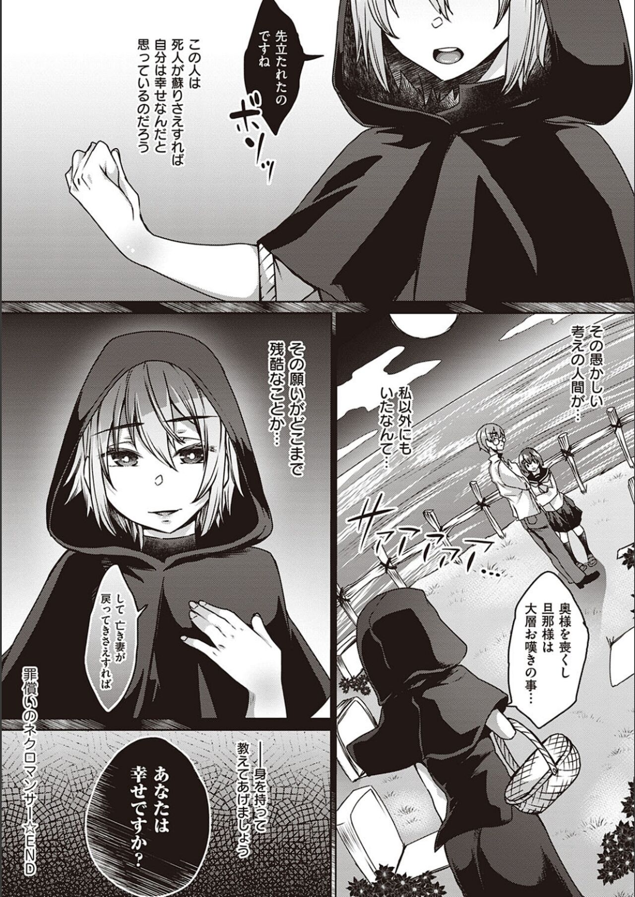 【エロ漫画】調教されて犯されちゃう巨乳のお姉さん…乳首舐めをされてトロ顔で生ハメ中出しセックスで淫乱堕ちしちゃう【白瑞みずち：罪償いのネクロマンサー】