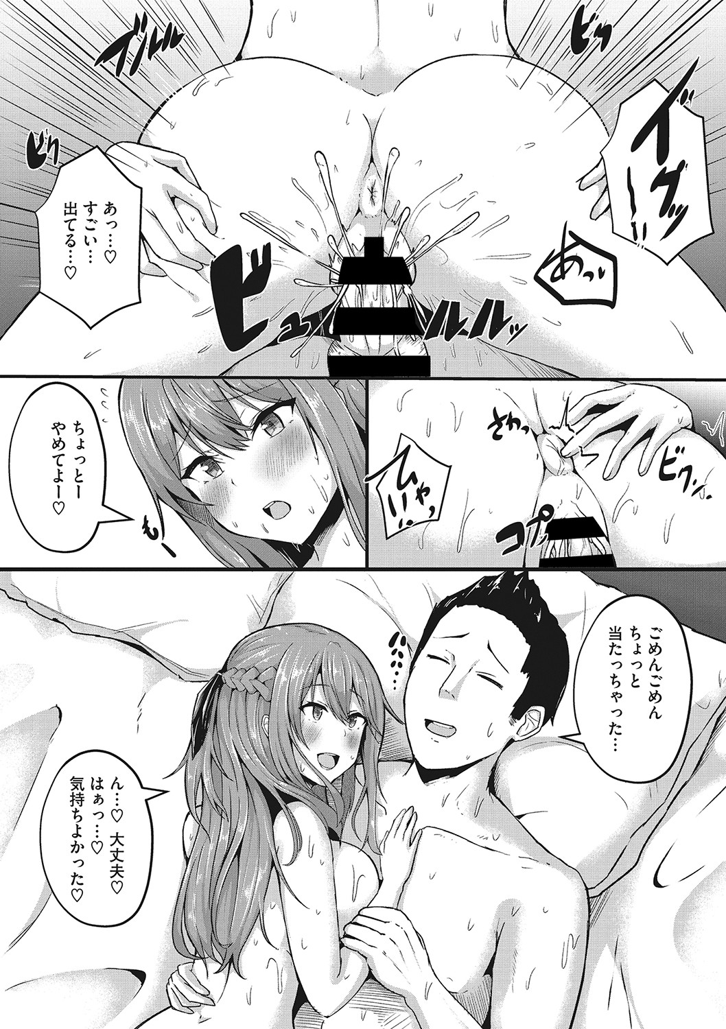 【エロ漫画】彼の誕生日プレゼントにアナルをささげるビッチちゃん…騎乗位で生ハメ中出しイチャラブセックス【ヴァリオス：彼が好きな本当の穴】