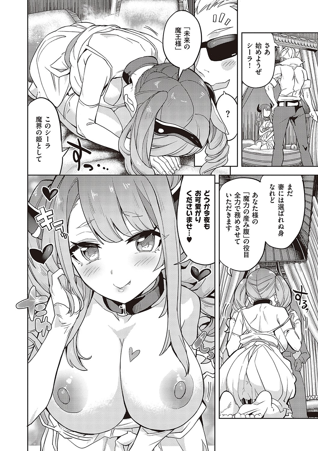 【エロ漫画】絢爛豪華なソープランドで未来の魔王様を待つ巨乳でサキュバスでお姫様のお姉さんが、チャラ男に覚醒した魔王様と中出しセックス！魔王様に三つ指ついてご挨拶するお姫様、熱り立って反り返ったおちんちん手コキにフェラチオで愛撫して、ローションでイッちゃったパイパンのおまんこに、バックで生挿入して中出しセックス【多門結之：アクマでも遊びです】