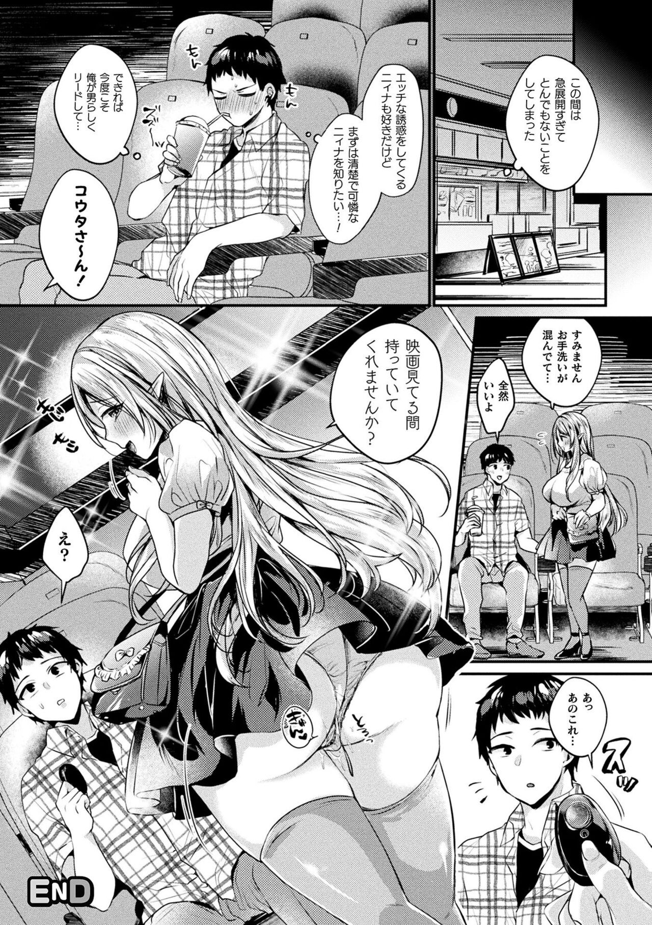 【エロ漫画】3回目のデートで積極的に迫ってくる異国から留学してきた爆乳エルフ…やり過ぎた反省として全てを曝け出す淫乱な彼女と公衆トイレでお互い初めての激しい中出しセックス【きれかわ：エルフな彼女とドキドキデート】