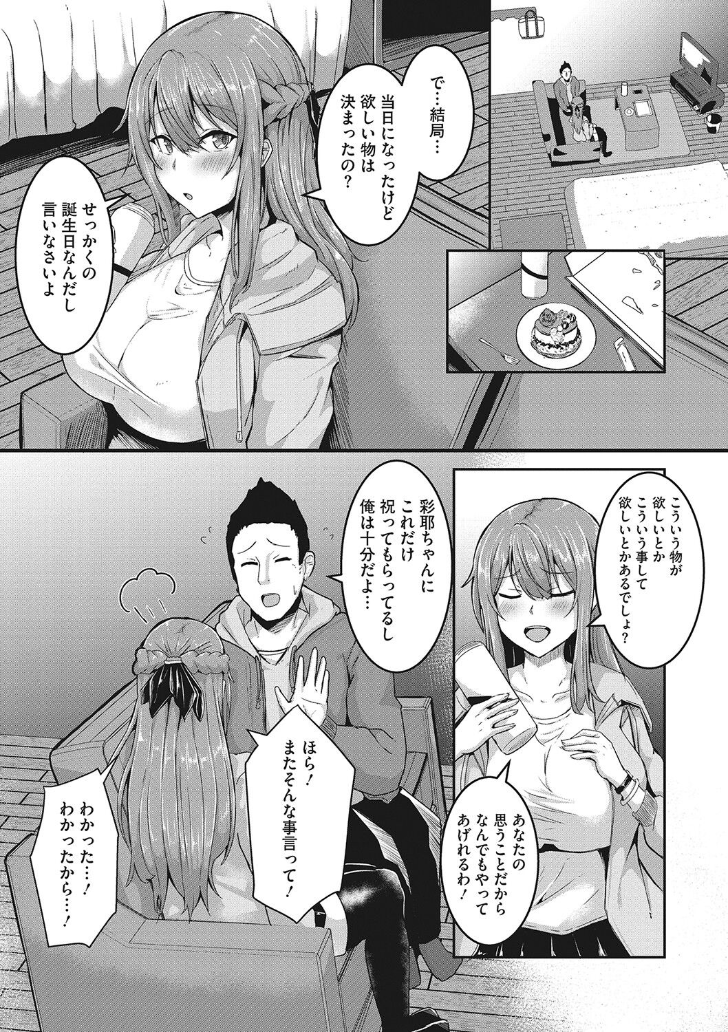 【エロ漫画】彼の誕生日プレゼントにアナルをささげるビッチちゃん…騎乗位で生ハメ中出しイチャラブセックス【ヴァリオス：彼が好きな本当の穴】