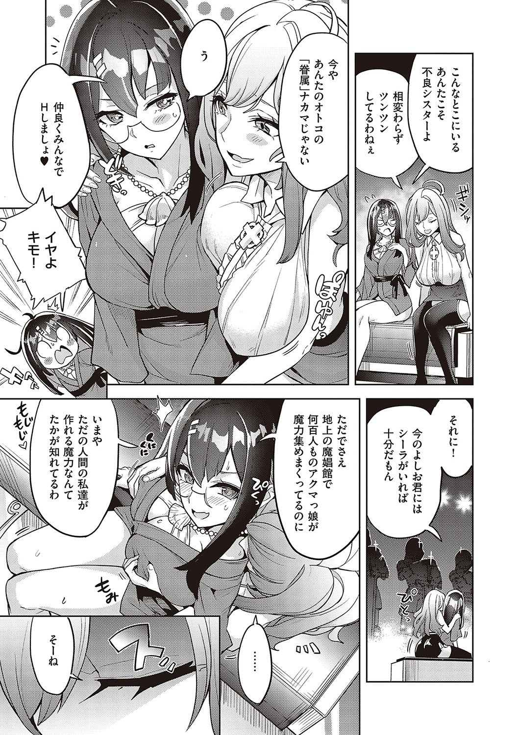 【エロ漫画】絢爛豪華なソープランドで未来の魔王様を待つ巨乳でサキュバスでお姫様のお姉さんが、チャラ男に覚醒した魔王様と中出しセックス！魔王様に三つ指ついてご挨拶するお姫様、熱り立って反り返ったおちんちん手コキにフェラチオで愛撫して、ローションでイッちゃったパイパンのおまんこに、バックで生挿入して中出しセックス【多門結之：アクマでも遊びです】