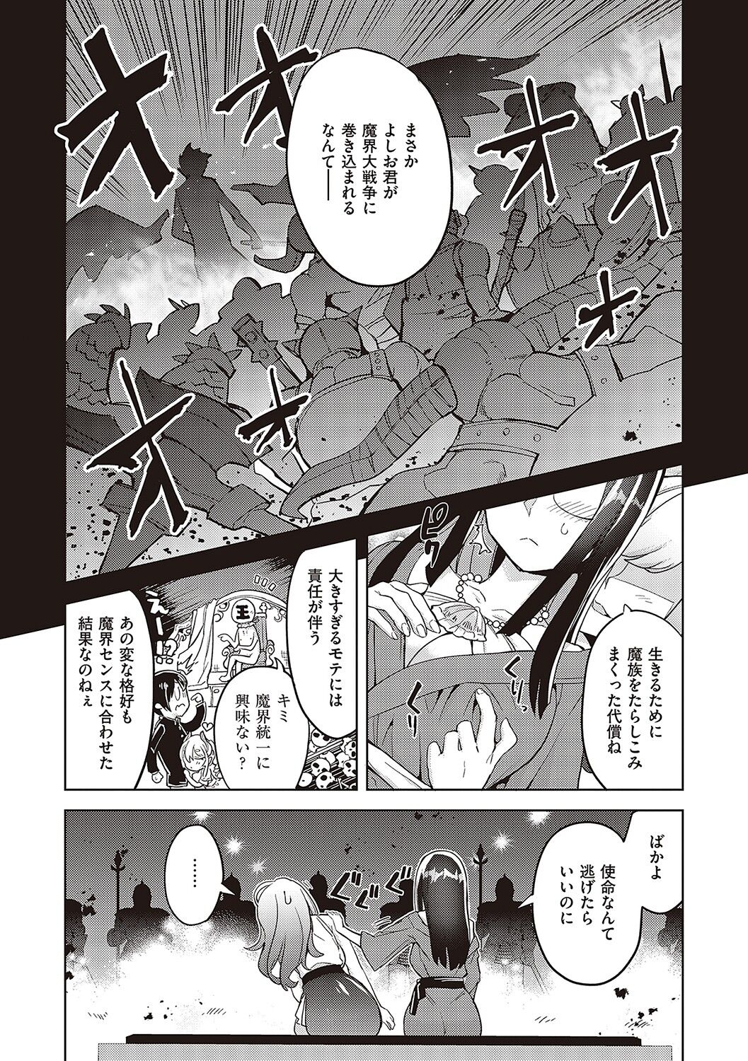 【エロ漫画】絢爛豪華なソープランドで未来の魔王様を待つ巨乳でサキュバスでお姫様のお姉さんが、チャラ男に覚醒した魔王様と中出しセックス！魔王様に三つ指ついてご挨拶するお姫様、熱り立って反り返ったおちんちん手コキにフェラチオで愛撫して、ローションでイッちゃったパイパンのおまんこに、バックで生挿入して中出しセックス【多門結之：アクマでも遊びです】