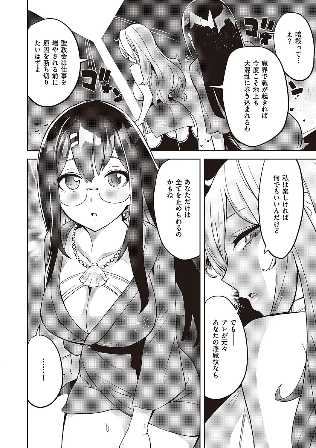 【エロ漫画】絢爛豪華なソープランドで未来の魔王様を待つ巨乳でサキュバスでお姫様のお姉さんが、チャラ男に覚醒した魔王様と中出しセックス！魔王様に三つ指ついてご挨拶するお姫様、熱り立って反り返ったおちんちん手コキにフェラチオで愛撫して、ローションでイッちゃったパイパンのおまんこに、バックで生挿入して中出しセックス【多門結之：アクマでも遊びです】