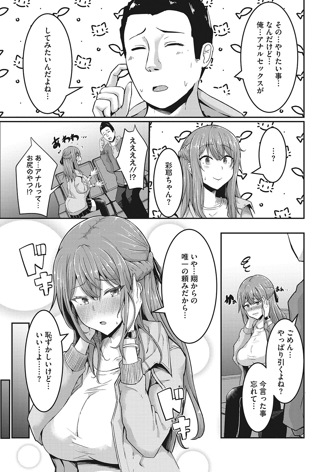 【エロ漫画】彼の誕生日プレゼントにアナルをささげるビッチちゃん…騎乗位で生ハメ中出しイチャラブセックス【ヴァリオス：彼が好きな本当の穴】