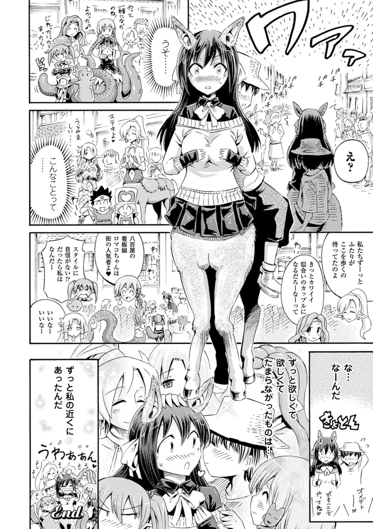 【エロ漫画】少年に欲情された勢いでエッチな事をしてしまうケンタウロス少女…満更でもない彼女は彼に身体を委ねてディープキスしたり、乳首舐めやクンニなどをさせた挙げ句、正常位やバックで生ハメ獣姦する！【ほりとも：私だってケンタウロスなんだからね！】