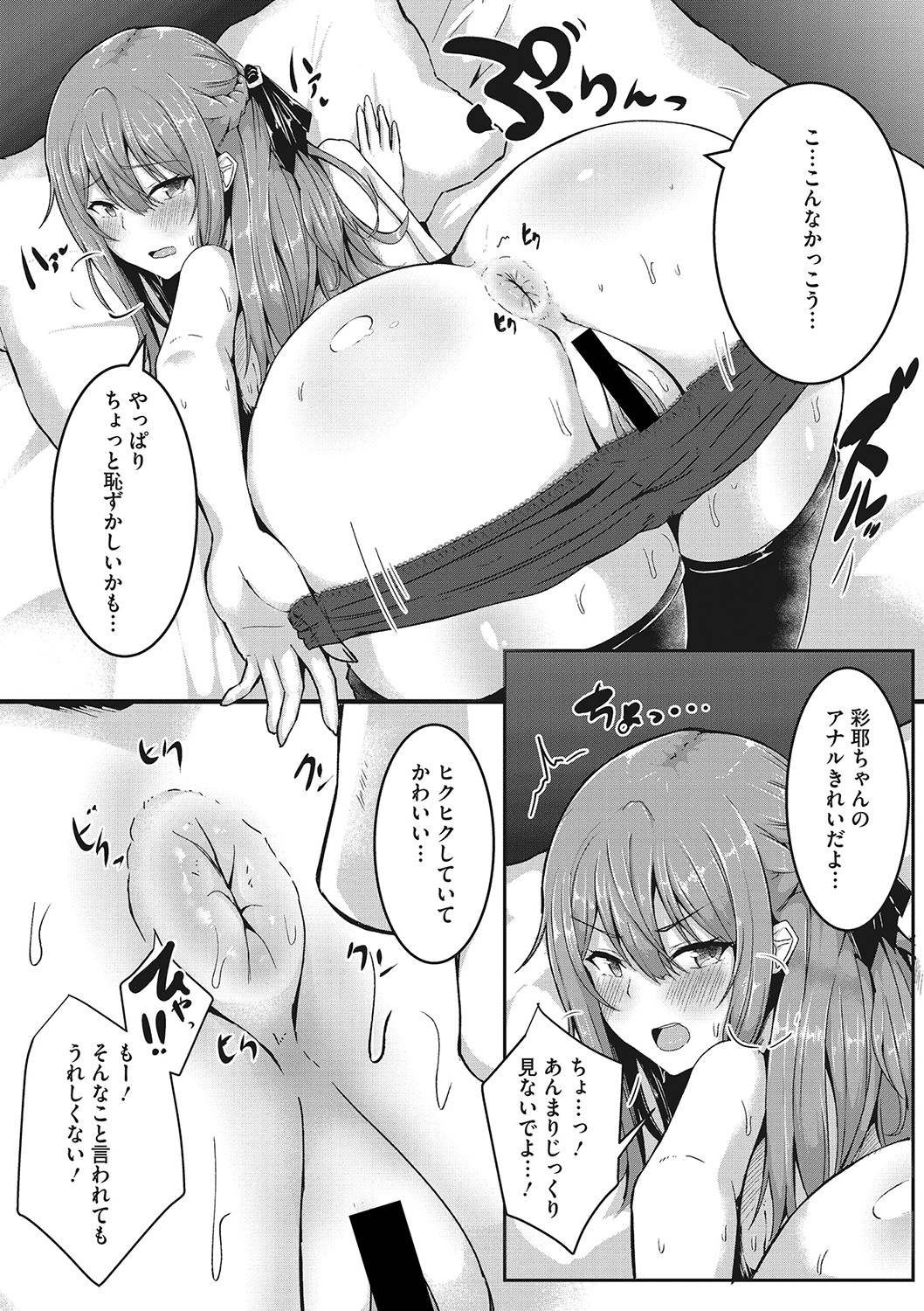 【エロ漫画】彼の誕生日プレゼントにアナルをささげるビッチちゃん…騎乗位で生ハメ中出しイチャラブセックス【ヴァリオス：彼が好きな本当の穴】