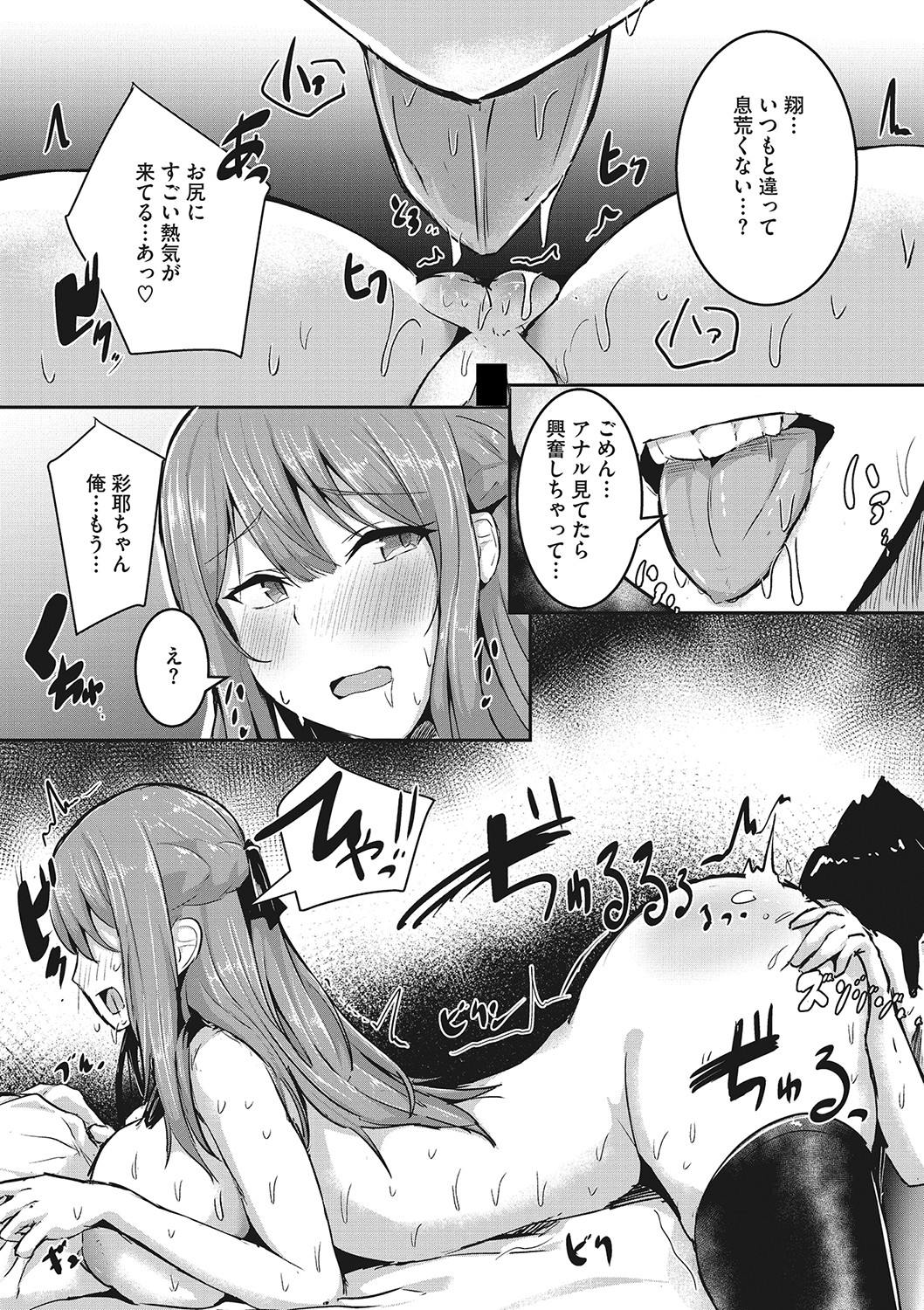 【エロ漫画】彼の誕生日プレゼントにアナルをささげるビッチちゃん…騎乗位で生ハメ中出しイチャラブセックス【ヴァリオス：彼が好きな本当の穴】