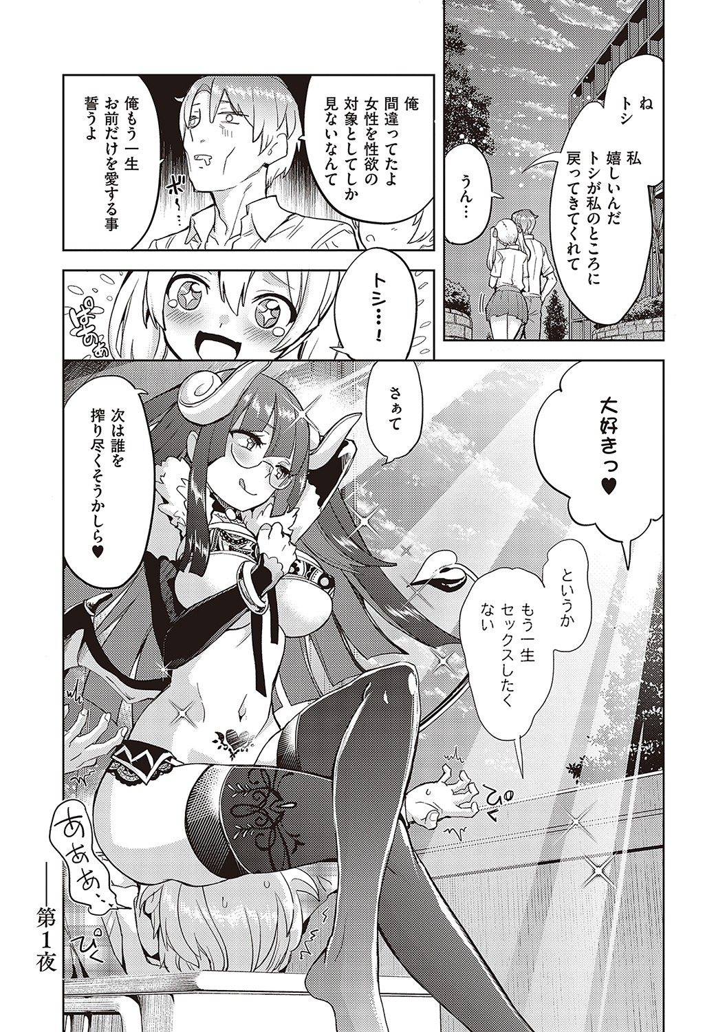 【エロ漫画】部屋でJKの恰好をした黒髪の悪魔とえっちしちゃう！トロ顔で涎垂らしながら乳首責め、手マンしてマンコをほぐしてディープキス、正常位で中出ししちゃう！【多門結之：アクマでも遊びです】