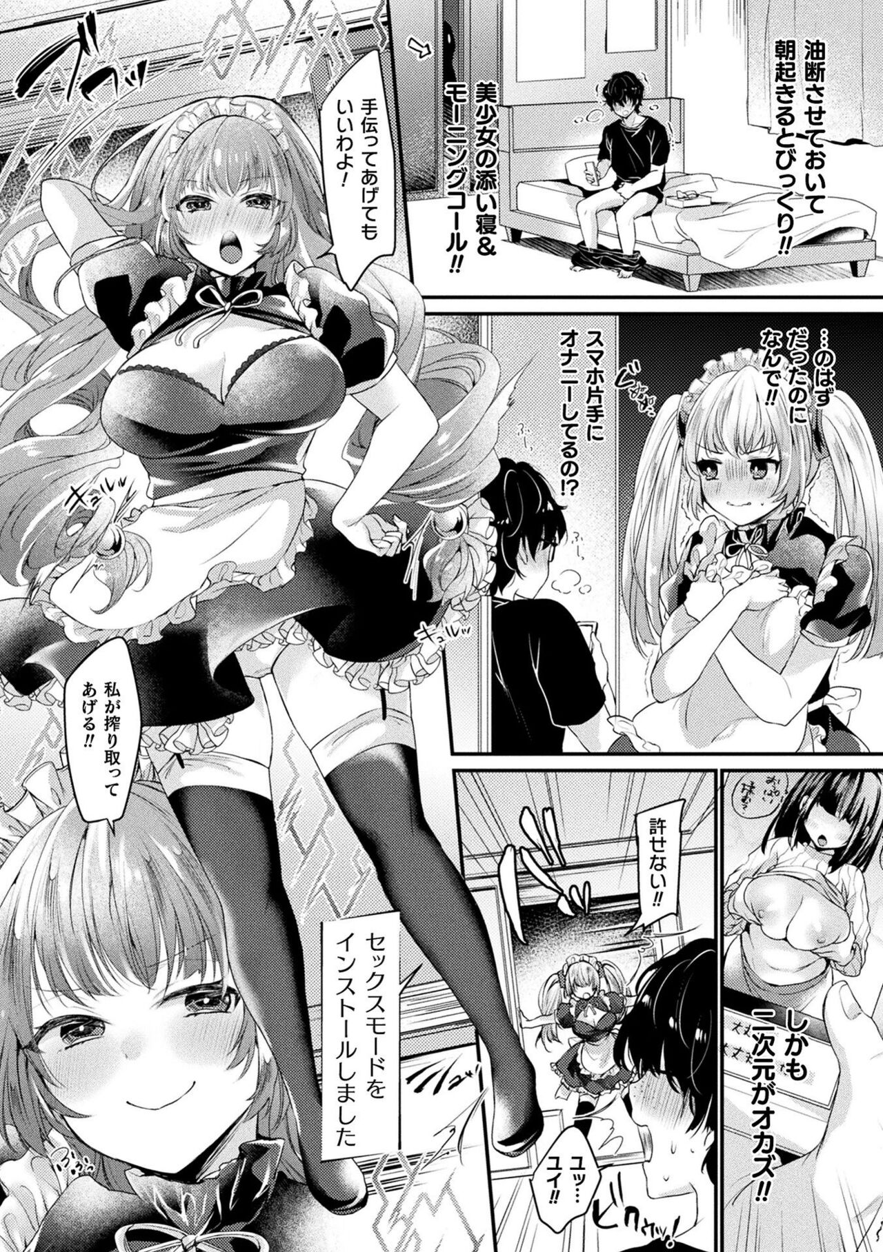 【エロ漫画】妹属性が全くないのに懸賞で当たって家にやってきた巨乳なツンデレ妹タイプのメイドアンドロイド…ご主人様が全然興味を持ってくれず仕方なくオナニーを手伝い童貞を卒業させて激しい中出しセックス【きれかわ：ツンデレ妹タイプのメイドアンドロイドはご主人様に構われたい】