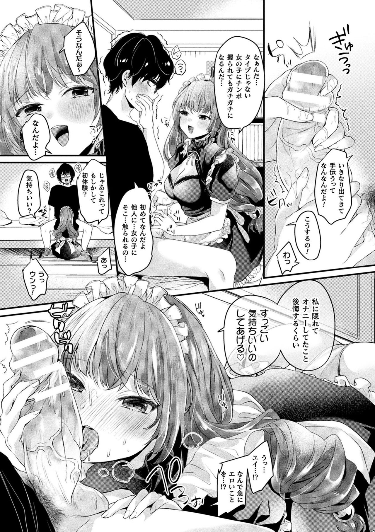 【エロ漫画】妹属性が全くないのに懸賞で当たって家にやってきた巨乳なツンデレ妹タイプのメイドアンドロイド…ご主人様が全然興味を持ってくれず仕方なくオナニーを手伝い童貞を卒業させて激しい中出しセックス【きれかわ：ツンデレ妹タイプのメイドアンドロイドはご主人様に構われたい】