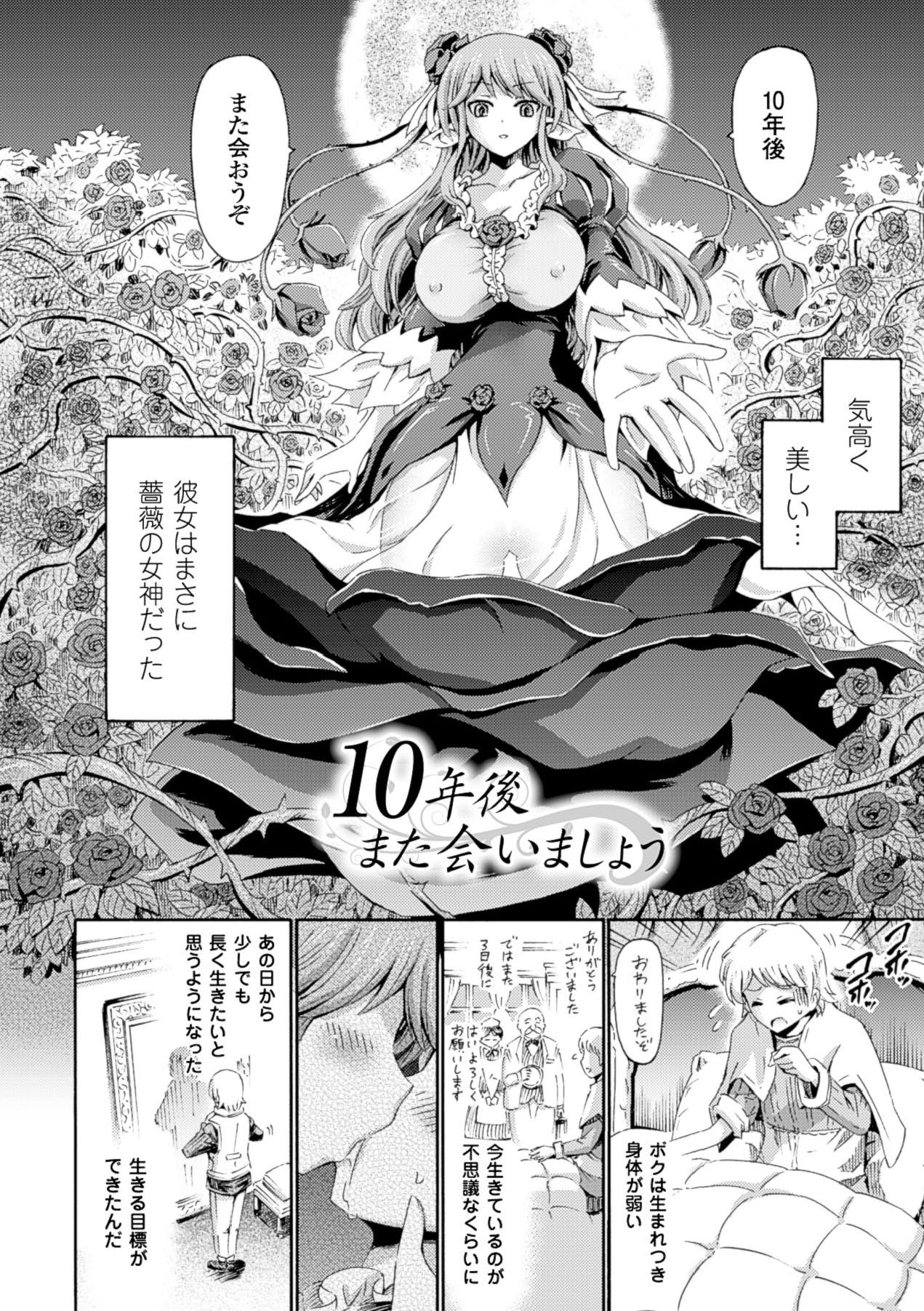 【エロ漫画】身体の弱い領主と10年後にまた会う約束をした薔薇の女神…10年越しに会えた2人は同じ想いを伝え合い、中出しセックス！【ほりとも：10年後また会いましょう】