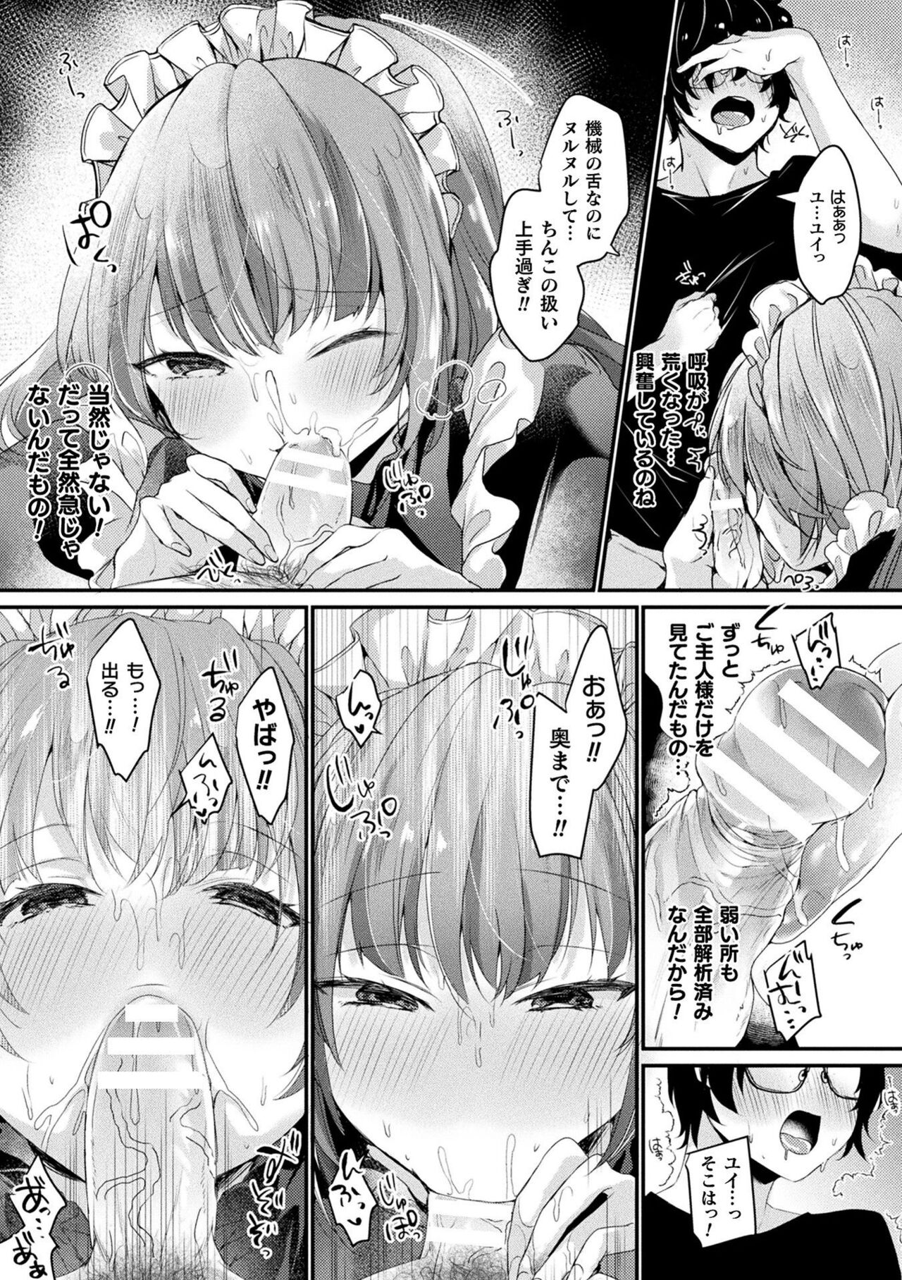 【エロ漫画】妹属性が全くないのに懸賞で当たって家にやってきた巨乳なツンデレ妹タイプのメイドアンドロイド…ご主人様が全然興味を持ってくれず仕方なくオナニーを手伝い童貞を卒業させて激しい中出しセックス【きれかわ：ツンデレ妹タイプのメイドアンドロイドはご主人様に構われたい】