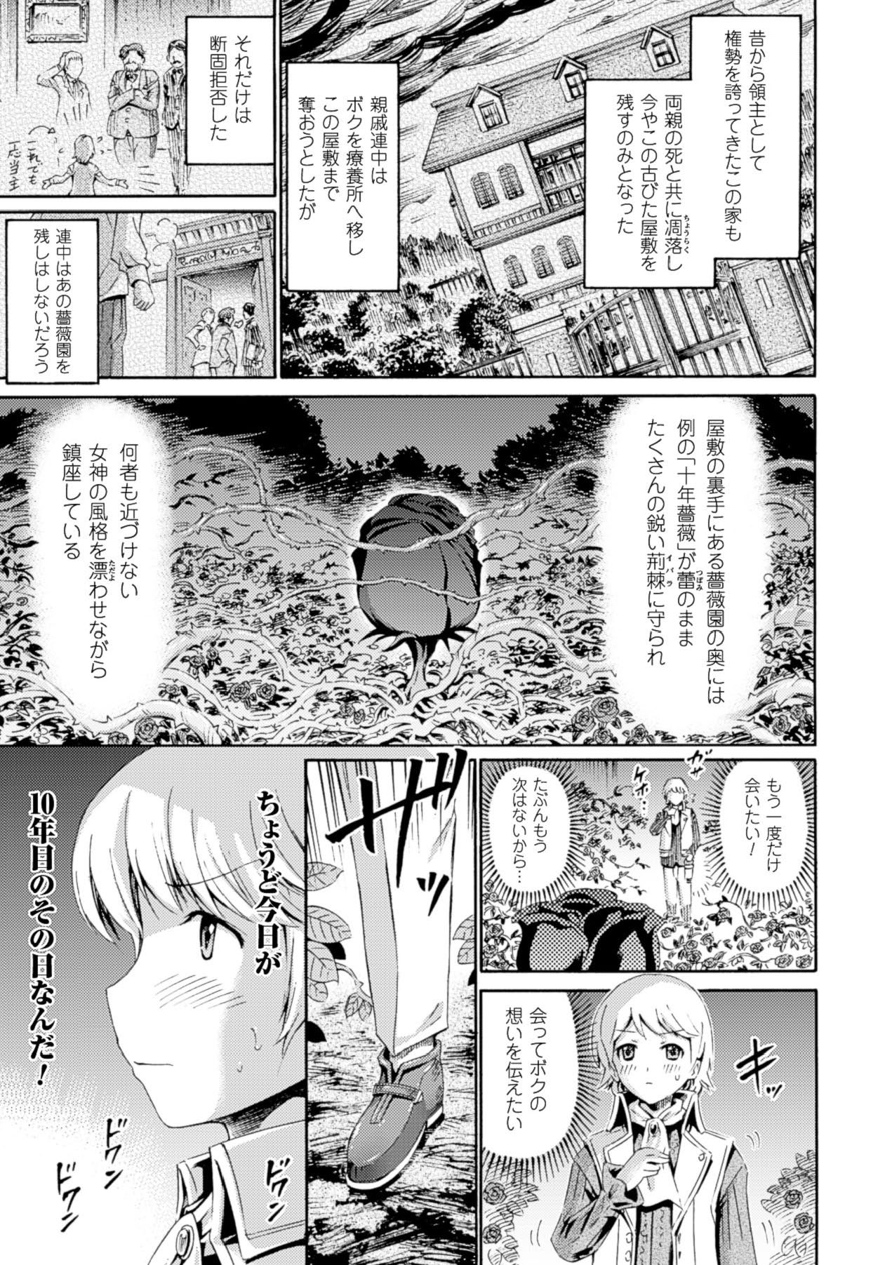 【エロ漫画】身体の弱い領主と10年後にまた会う約束をした薔薇の女神…10年越しに会えた2人は同じ想いを伝え合い、中出しセックス！【ほりとも：10年後また会いましょう】