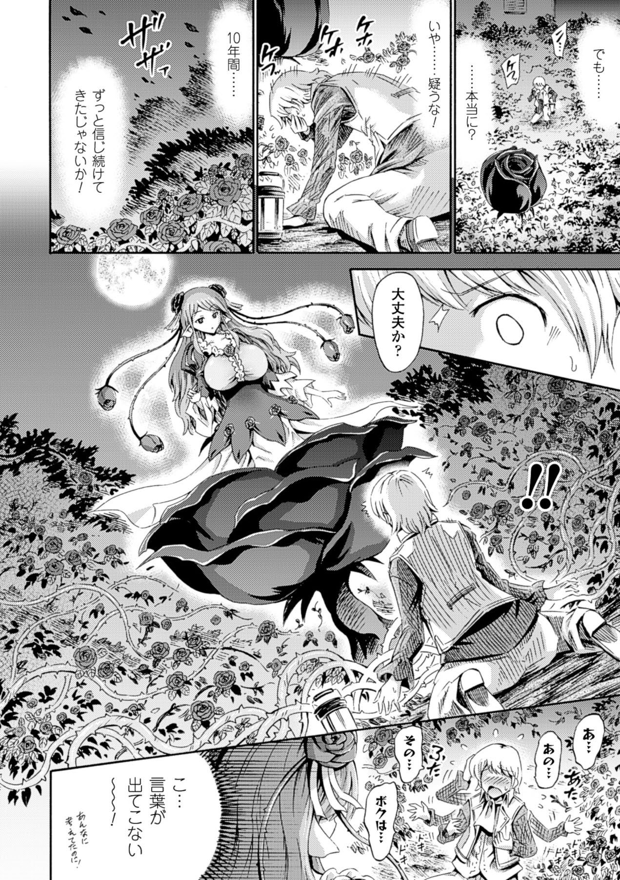 【エロ漫画】身体の弱い領主と10年後にまた会う約束をした薔薇の女神…10年越しに会えた2人は同じ想いを伝え合い、中出しセックス！【ほりとも：10年後また会いましょう】