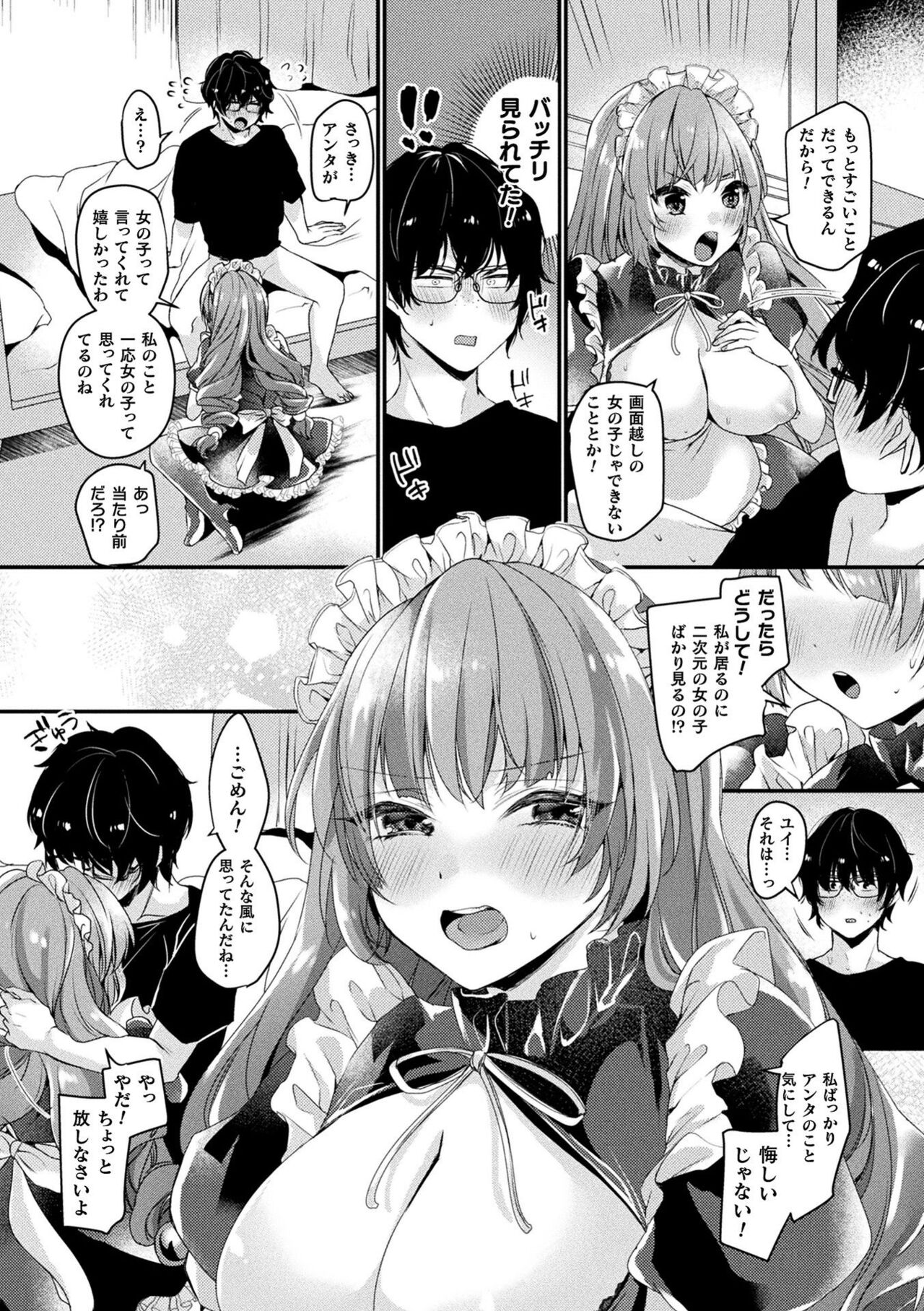【エロ漫画】妹属性が全くないのに懸賞で当たって家にやってきた巨乳なツンデレ妹タイプのメイドアンドロイド…ご主人様が全然興味を持ってくれず仕方なくオナニーを手伝い童貞を卒業させて激しい中出しセックス【きれかわ：ツンデレ妹タイプのメイドアンドロイドはご主人様に構われたい】