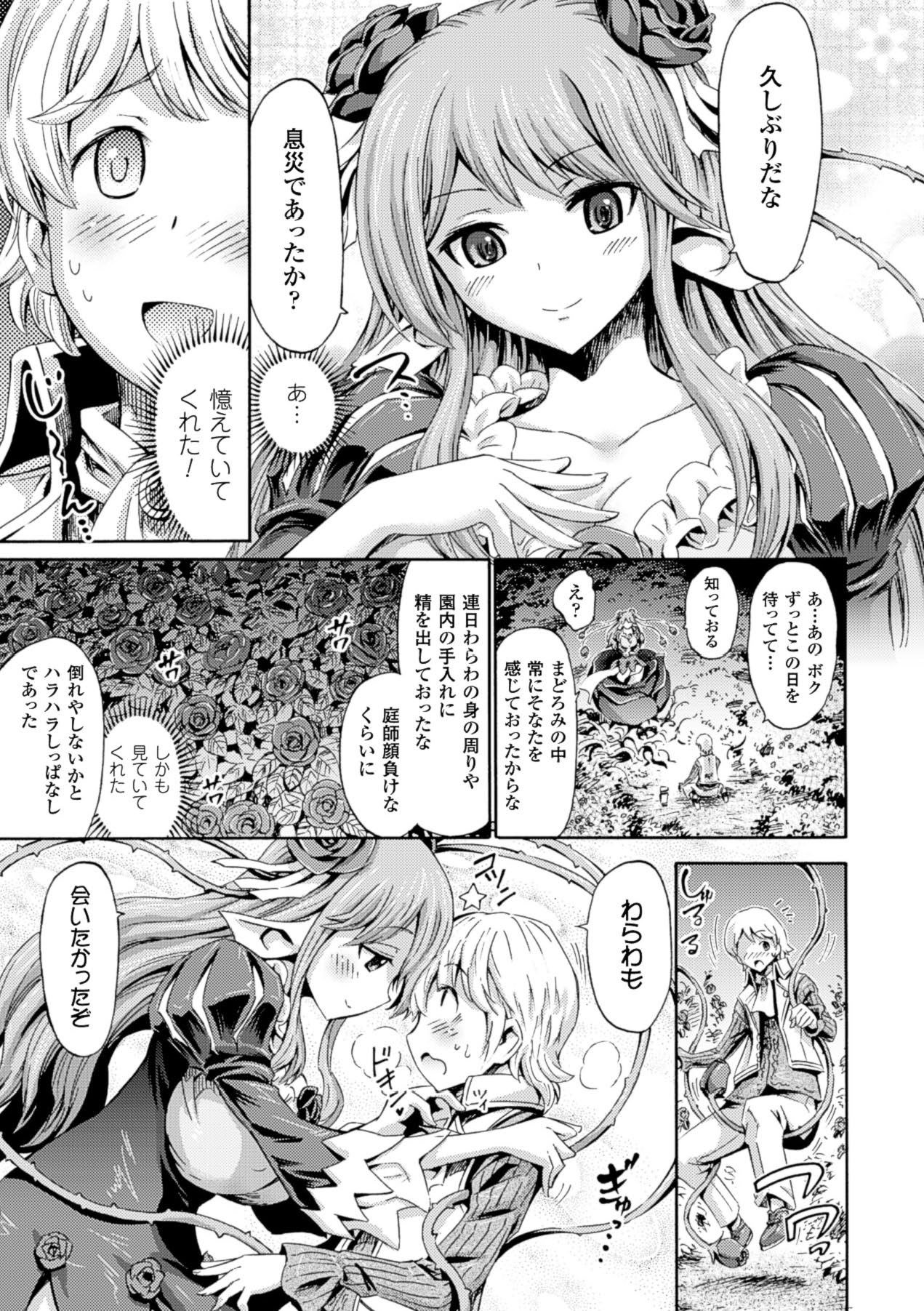 【エロ漫画】身体の弱い領主と10年後にまた会う約束をした薔薇の女神…10年越しに会えた2人は同じ想いを伝え合い、中出しセックス！【ほりとも：10年後また会いましょう】