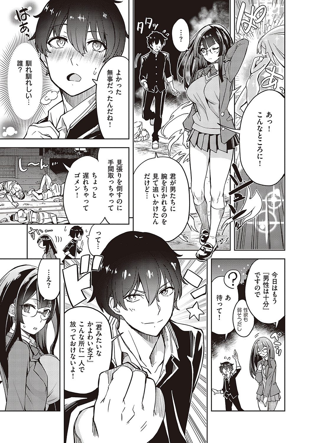 【エロ漫画】搾精するサキュバスの巨乳メガネJK…おじさん達に精子まみれにされトロ顔になる！【多門結之：アクマでも遊びです】