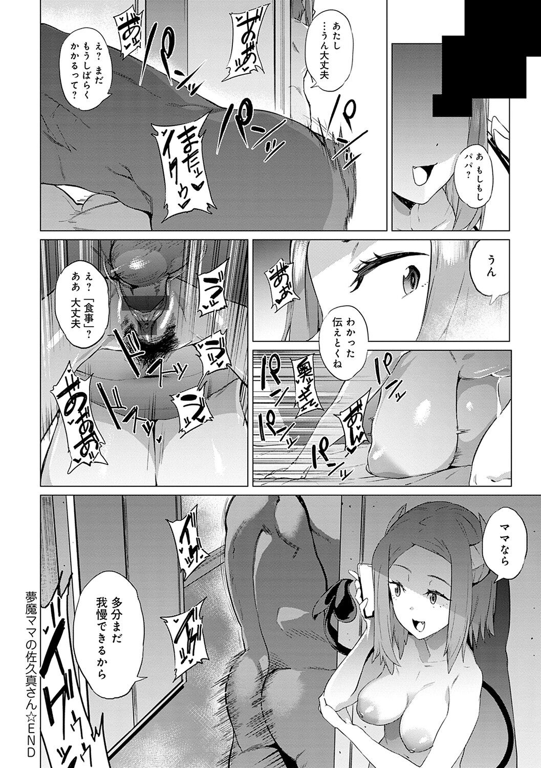 【エロ漫画】デカマラチンポで犯されちゃう巨乳の淫乱人妻…手マンや騎乗位で生ハメ中出し淫乱堕ちしちゃう【ヲカシヤ：悪魔ママの佐久真さん】