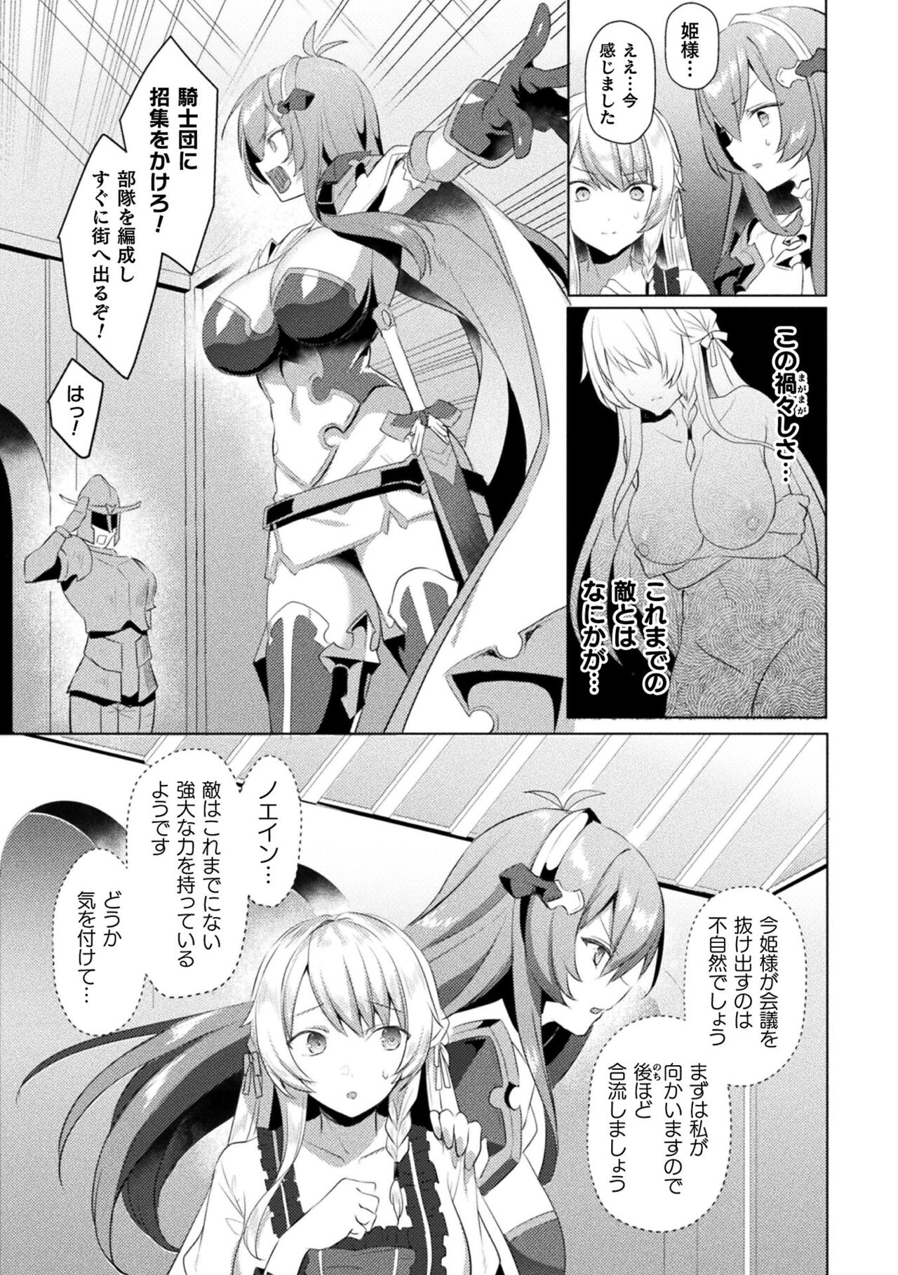 【エロ漫画】悪魔に捕まり拘束されちゃう女騎士…触手責め２穴同時責めで淫乱堕ちしちゃう【恋河ミノル：EDEN'S RITTER THE COMIC】