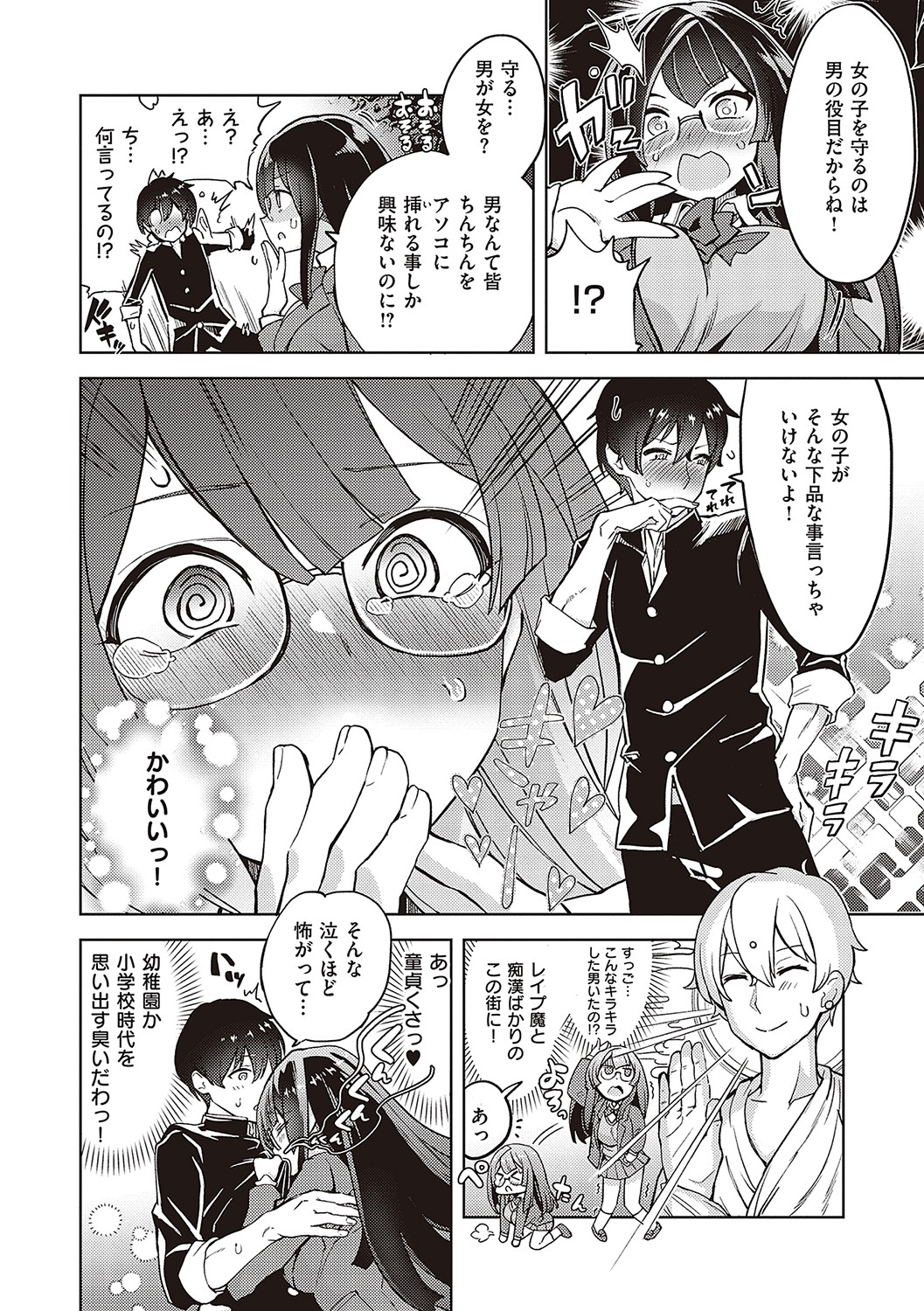 【エロ漫画】搾精するサキュバスの巨乳メガネJK…おじさん達に精子まみれにされトロ顔になる！【多門結之：アクマでも遊びです】