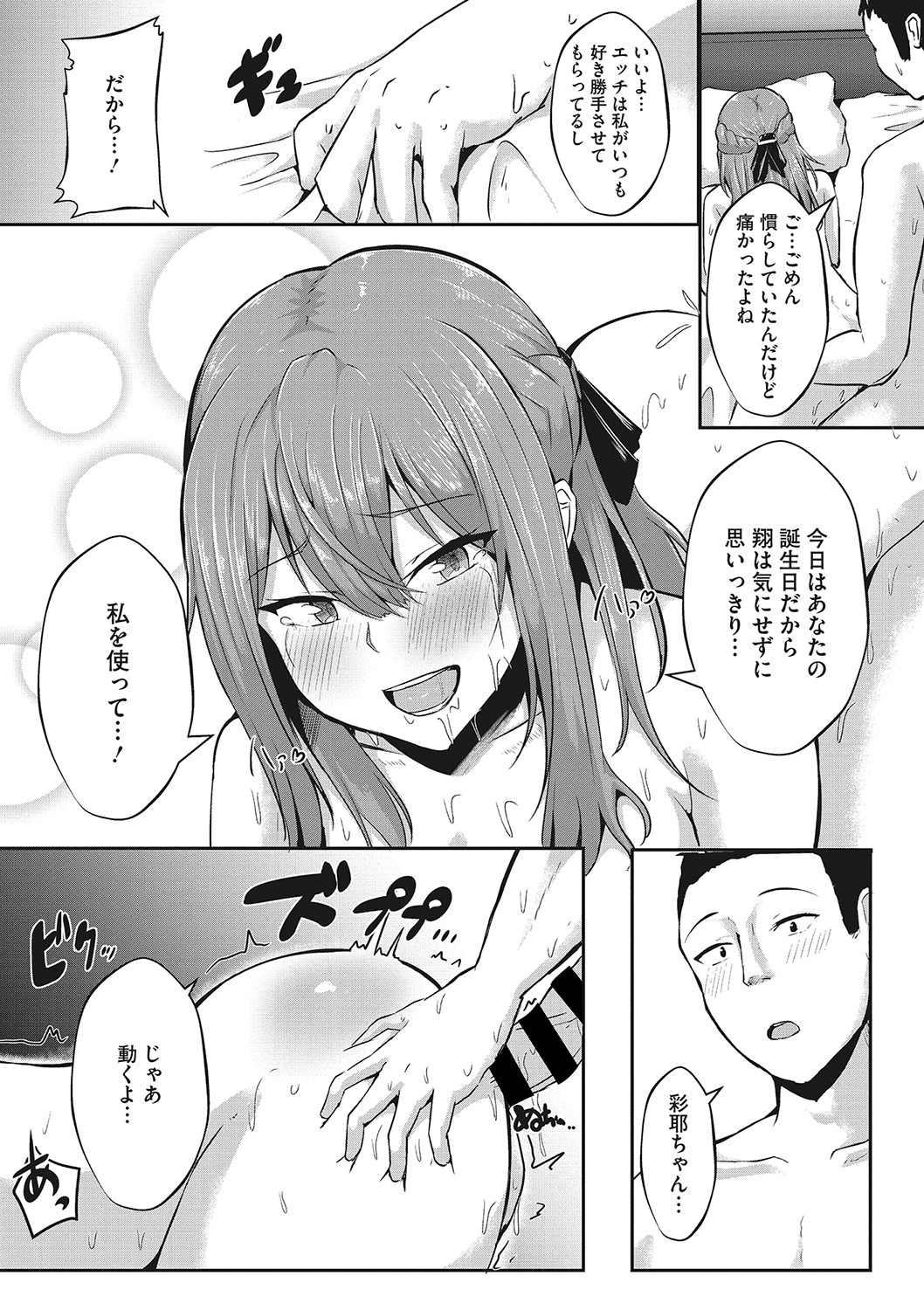 【エロ漫画】彼の誕生日プレゼントにアナルをささげるビッチちゃん…騎乗位で生ハメ中出しイチャラブセックス【ヴァリオス：彼が好きな本当の穴】
