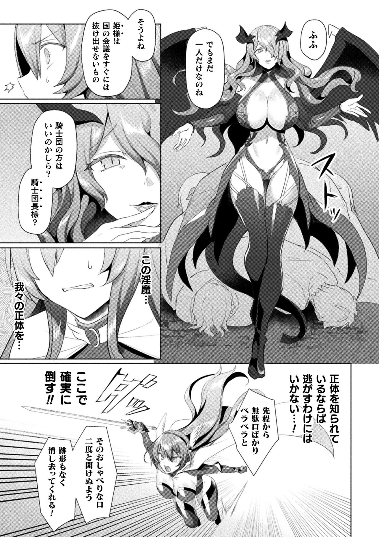 【エロ漫画】悪魔に捕まり拘束されちゃう女騎士…触手責め２穴同時責めで淫乱堕ちしちゃう【恋河ミノル：EDEN'S RITTER THE COMIC】