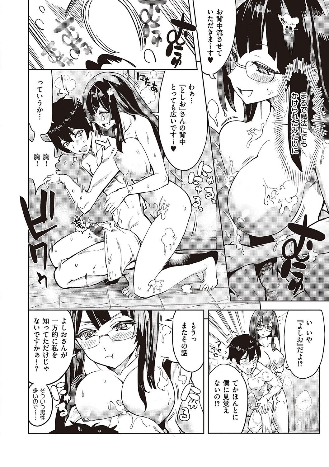【エロ漫画】搾精するサキュバスの巨乳メガネJK…おじさん達に精子まみれにされトロ顔になる！【多門結之：アクマでも遊びです】