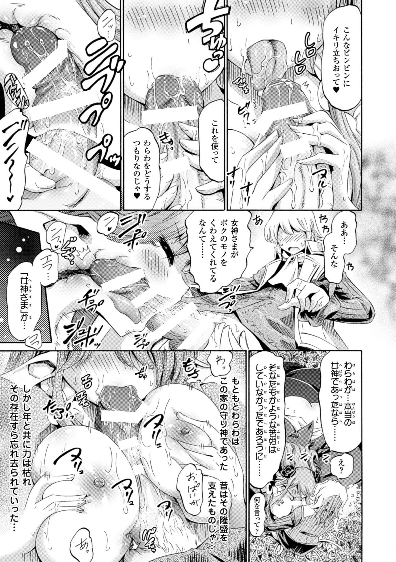 【エロ漫画】身体の弱い領主と10年後にまた会う約束をした薔薇の女神…10年越しに会えた2人は同じ想いを伝え合い、中出しセックス！【ほりとも：10年後また会いましょう】