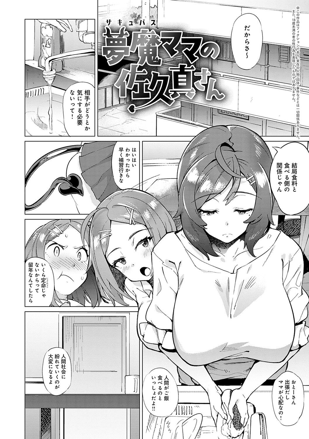 【エロ漫画】デカマラチンポで犯されちゃう巨乳の淫乱人妻…手マンや騎乗位で生ハメ中出し淫乱堕ちしちゃう【ヲカシヤ：悪魔ママの佐久真さん】