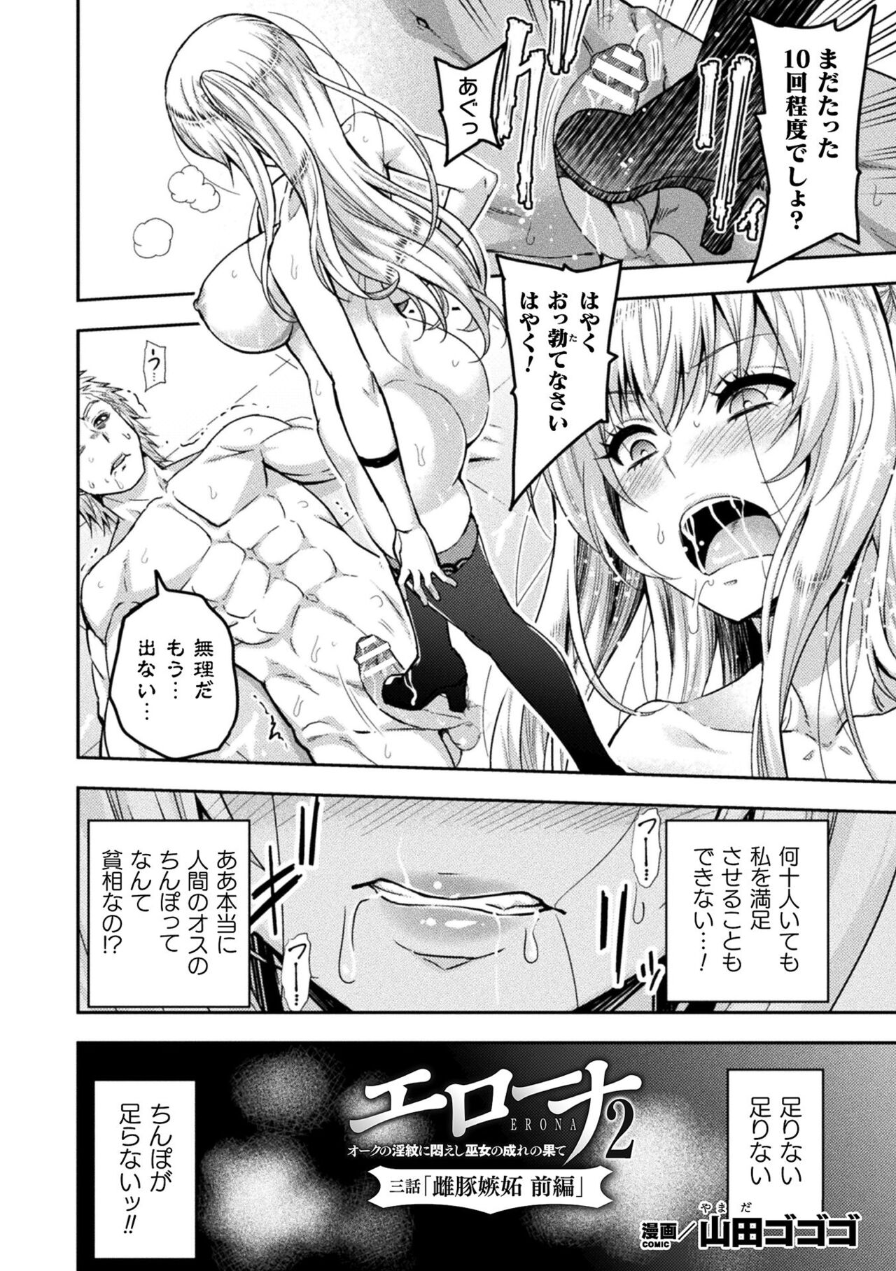 【エロ漫画】穢れた身体を泉で癒す巨乳巫女…そこに無断で入って来たオークの巨根に犯され水中セックスをする！【山田ゴゴゴ：エローナ2 オークの淫紋に悶えし巫女の成れの果3 】