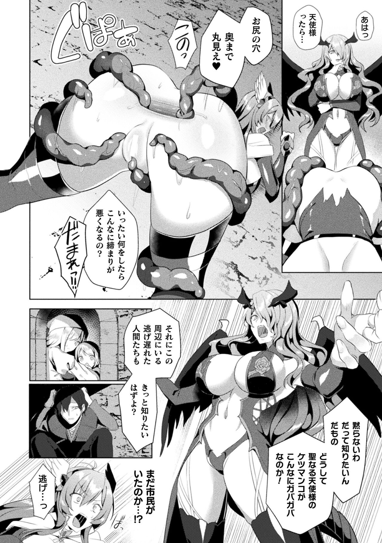 【エロ漫画】悪魔に捕まり拘束されちゃう女騎士…触手責め２穴同時責めで淫乱堕ちしちゃう【恋河ミノル：EDEN'S RITTER THE COMIC】