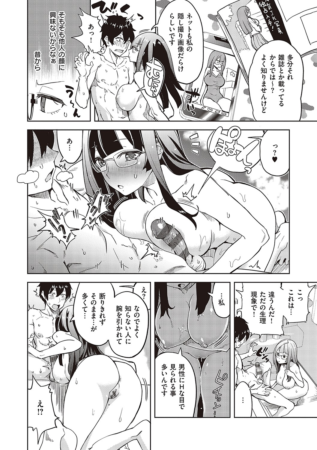 【エロ漫画】搾精するサキュバスの巨乳メガネJK…おじさん達に精子まみれにされトロ顔になる！【多門結之：アクマでも遊びです】