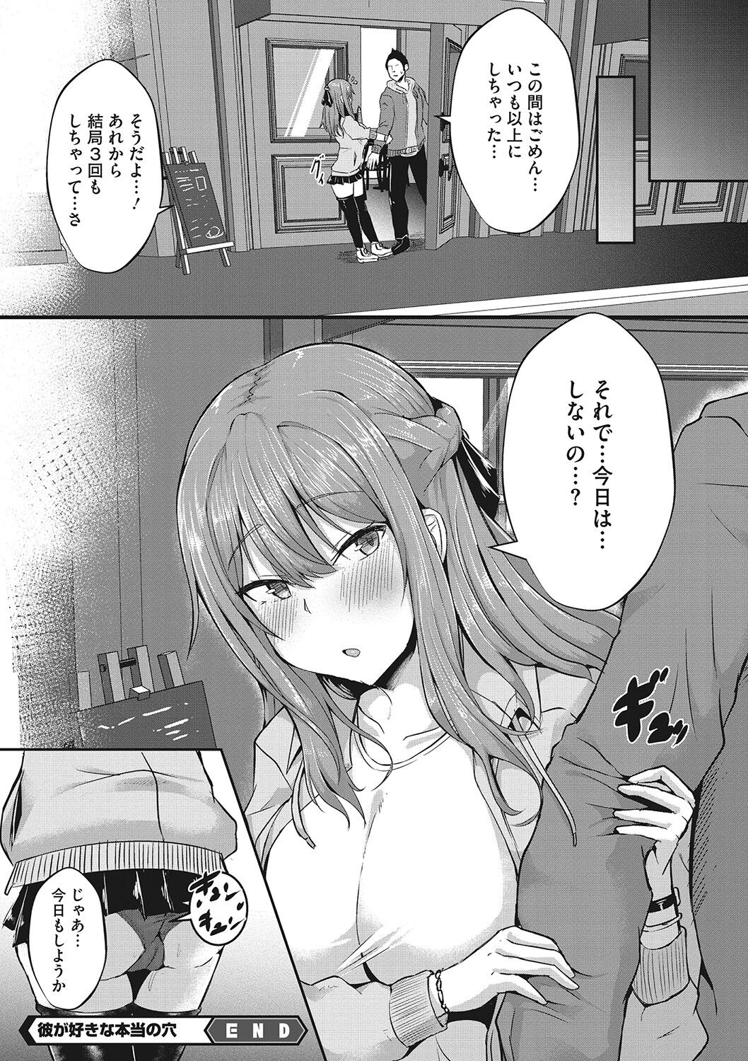 【エロ漫画】彼の誕生日プレゼントにアナルをささげるビッチちゃん…騎乗位で生ハメ中出しイチャラブセックス【ヴァリオス：彼が好きな本当の穴】