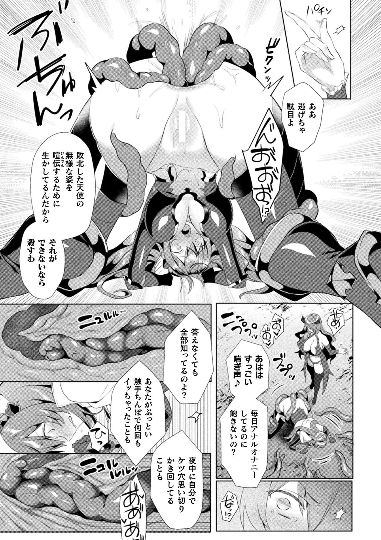 【エロ漫画】悪魔に捕まり拘束されちゃう女騎士…触手責め２穴同時責めで淫乱堕ちしちゃう【恋河ミノル：EDEN'S RITTER THE COMIC】