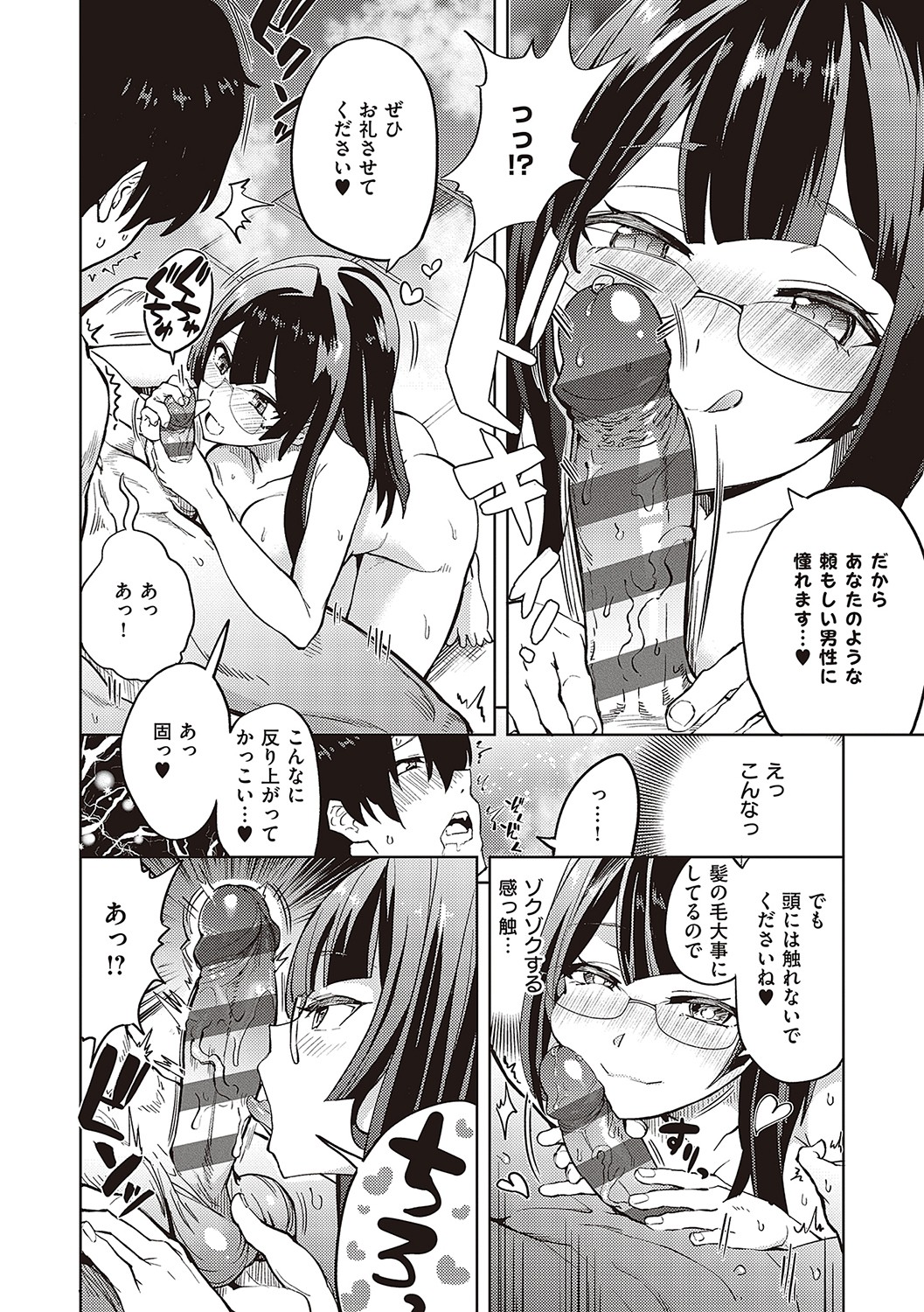 【エロ漫画】搾精するサキュバスの巨乳メガネJK…おじさん達に精子まみれにされトロ顔になる！【多門結之：アクマでも遊びです】