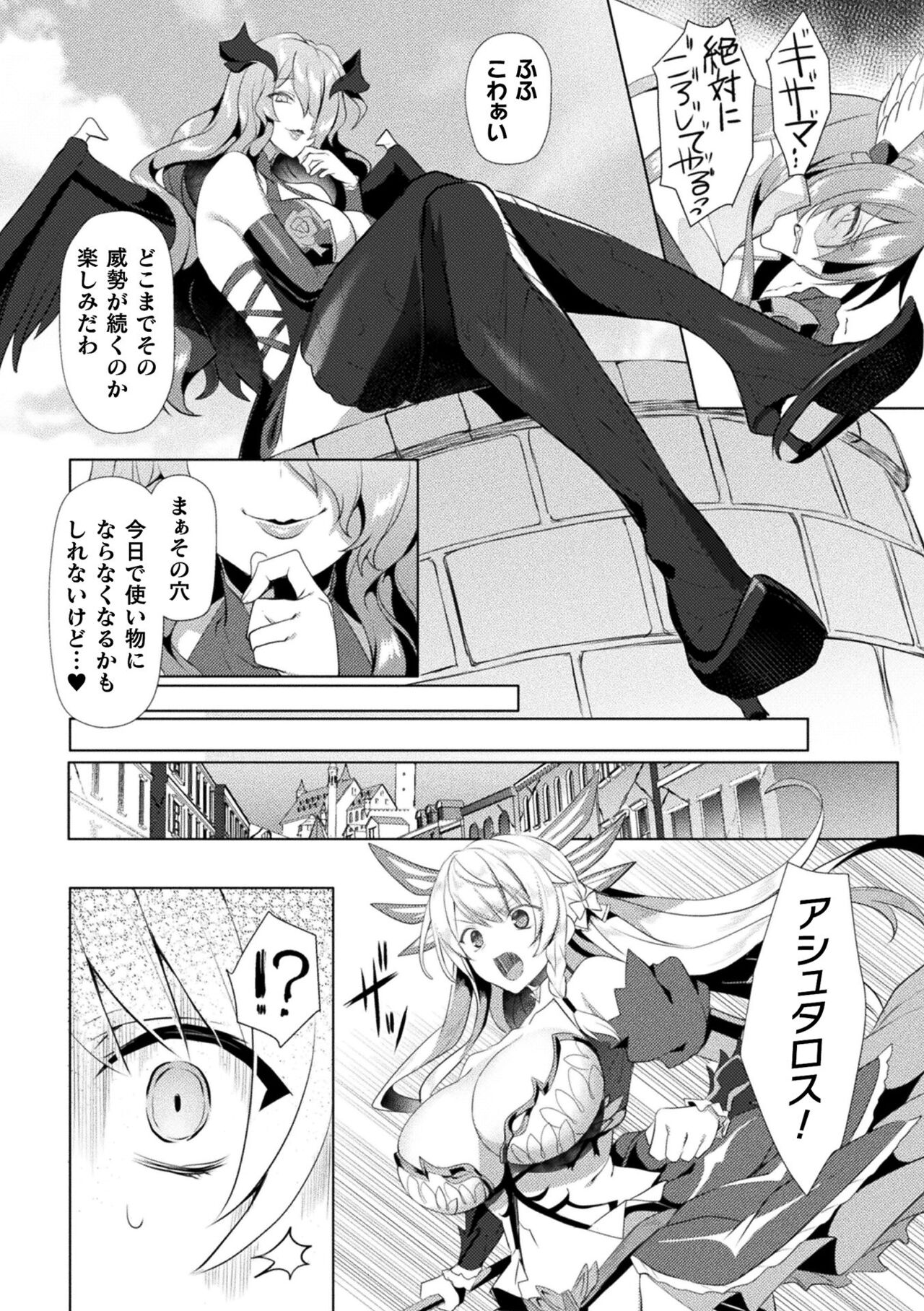 【エロ漫画】悪魔に捕まり拘束されちゃう女騎士…触手責め２穴同時責めで淫乱堕ちしちゃう【恋河ミノル：EDEN'S RITTER THE COMIC】