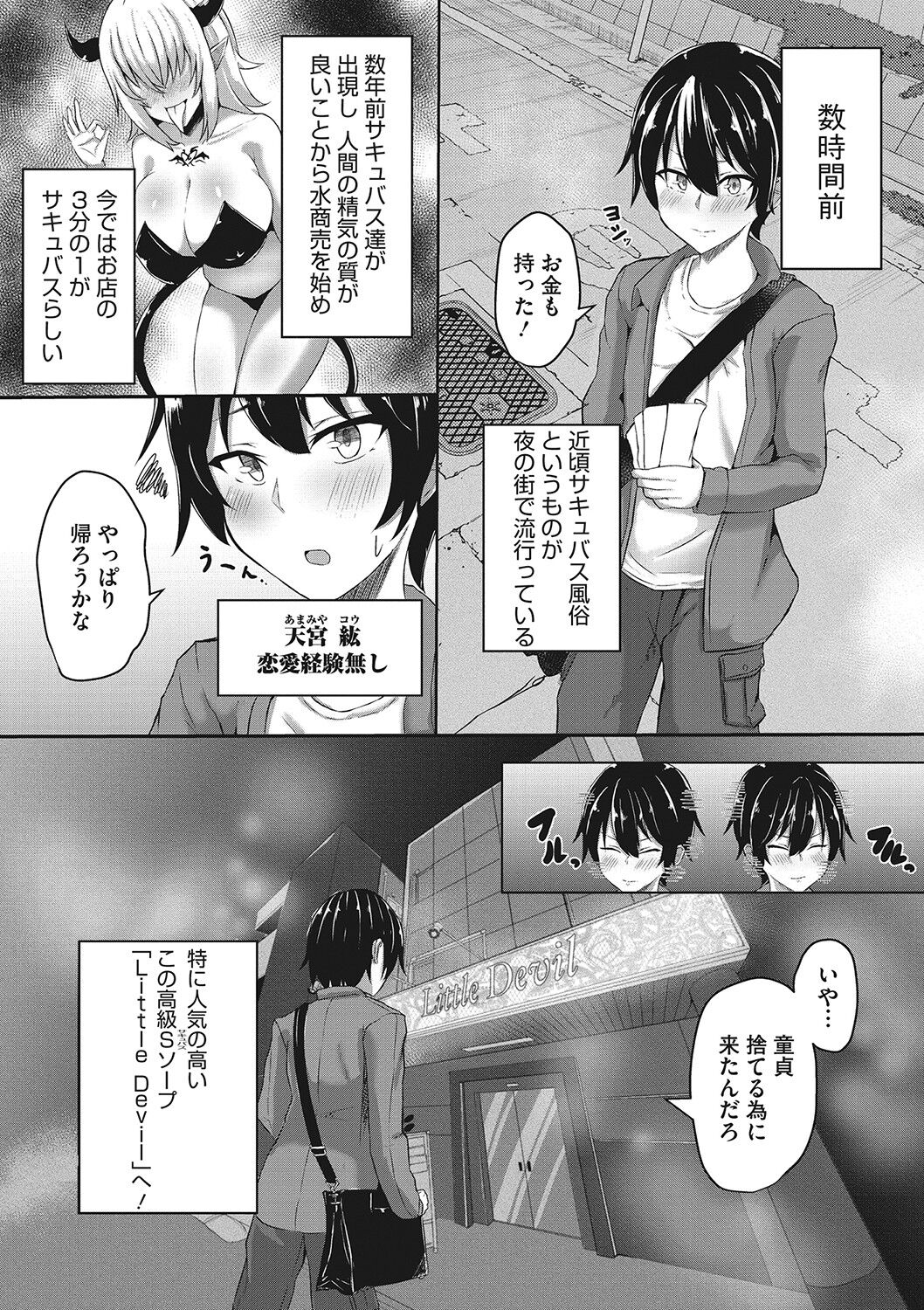 【エロ漫画】サキュバス専門風俗へやって来た客の童貞男子を優しくご奉仕してあげる美少女サキュバスソープ嬢…お風呂でオイルマッサージしながらアナル舐め＆手コキで責めまくり、強制中出し筆下ろしセックスしてザーメン搾精アクメ【ヴァリオス：サキュバスソープへようこそ】