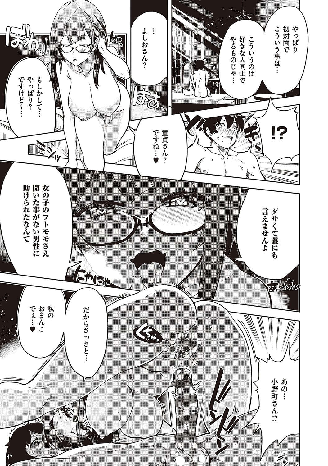 【エロ漫画】搾精するサキュバスの巨乳メガネJK…おじさん達に精子まみれにされトロ顔になる！【多門結之：アクマでも遊びです】