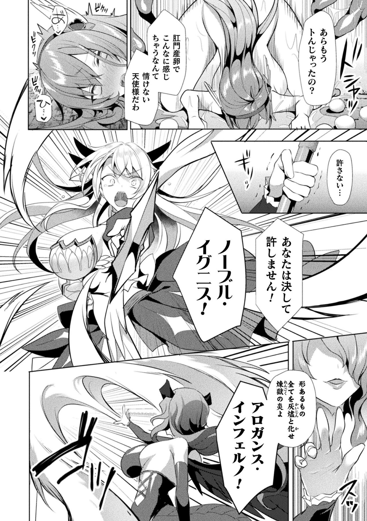 【エロ漫画】悪魔に捕まり拘束されちゃう女騎士…触手責め２穴同時責めで淫乱堕ちしちゃう【恋河ミノル：EDEN'S RITTER THE COMIC】