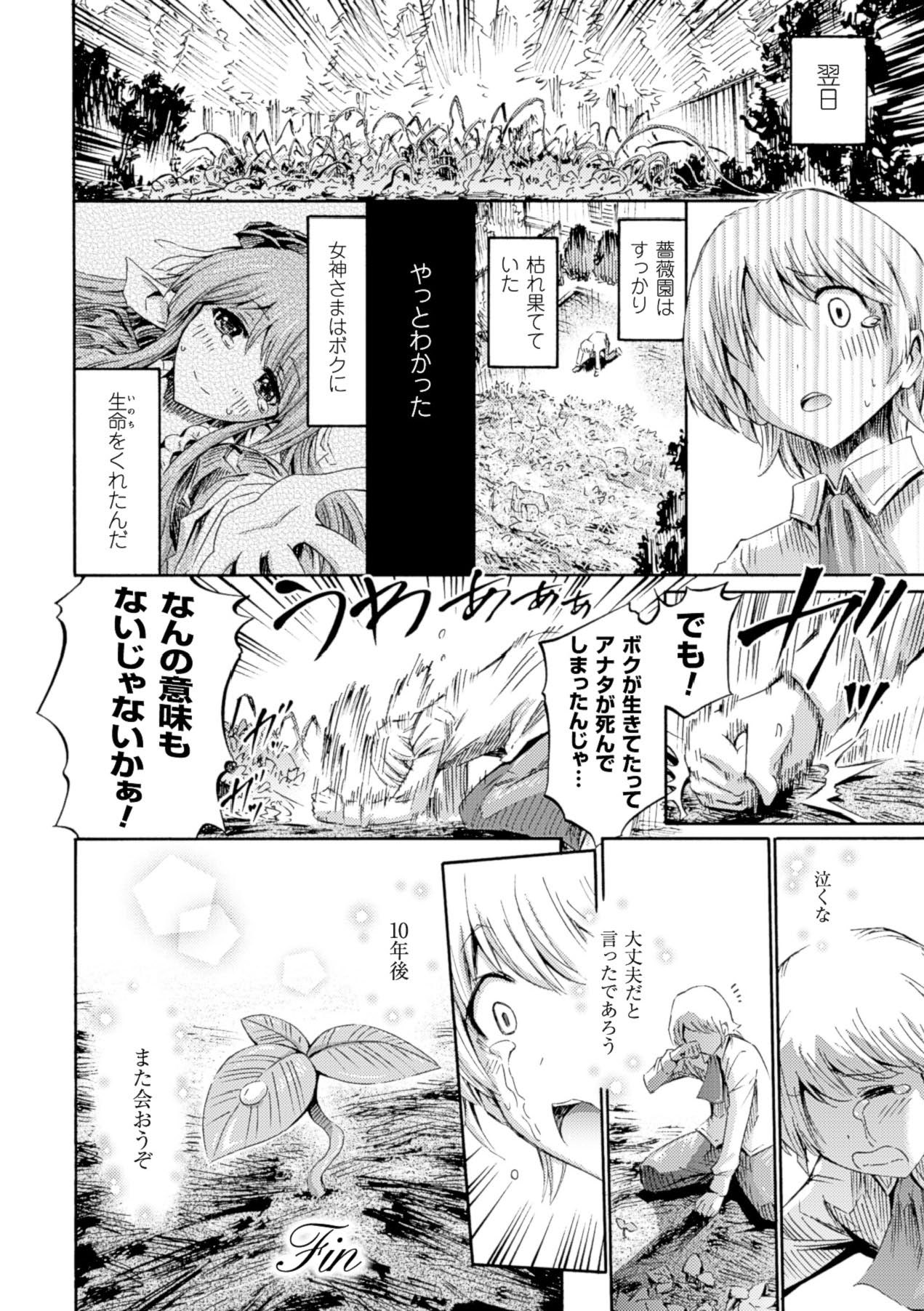 【エロ漫画】身体の弱い領主と10年後にまた会う約束をした薔薇の女神…10年越しに会えた2人は同じ想いを伝え合い、中出しセックス！【ほりとも：10年後また会いましょう】