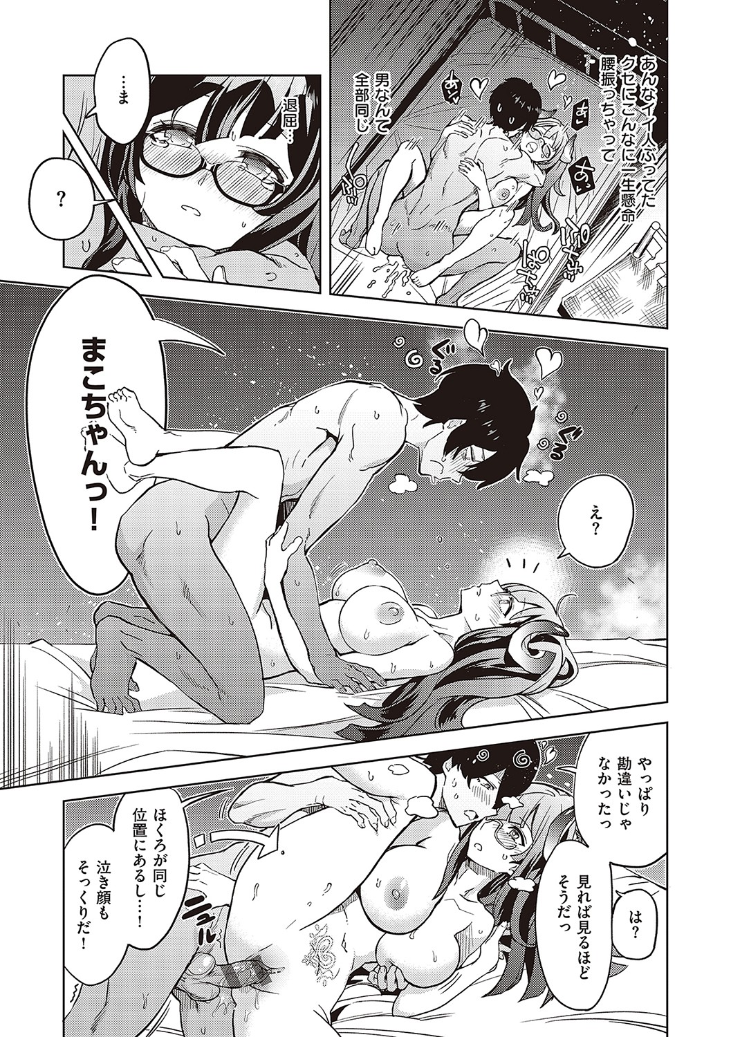 【エロ漫画】搾精するサキュバスの巨乳メガネJK…おじさん達に精子まみれにされトロ顔になる！【多門結之：アクマでも遊びです】