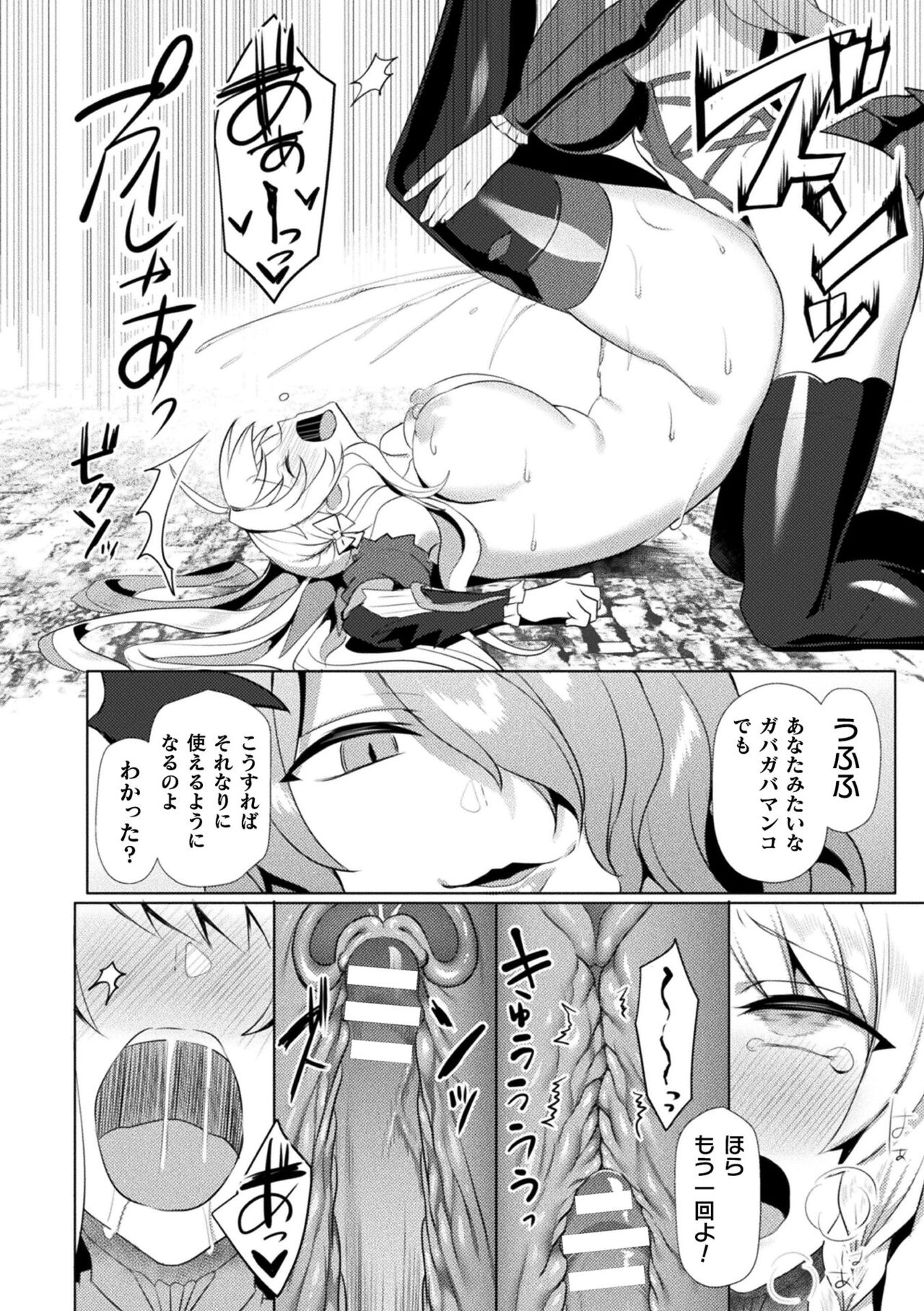 【エロ漫画】悪魔に捕まり拘束されちゃう女騎士…触手責め２穴同時責めで淫乱堕ちしちゃう【恋河ミノル：EDEN'S RITTER THE COMIC】