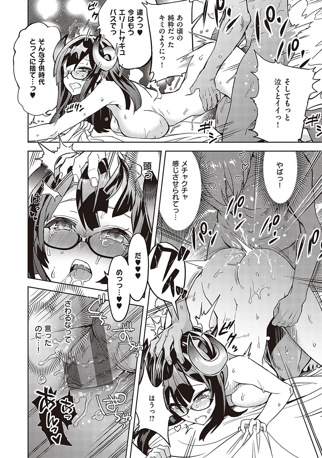 【エロ漫画】搾精するサキュバスの巨乳メガネJK…おじさん達に精子まみれにされトロ顔になる！【多門結之：アクマでも遊びです】